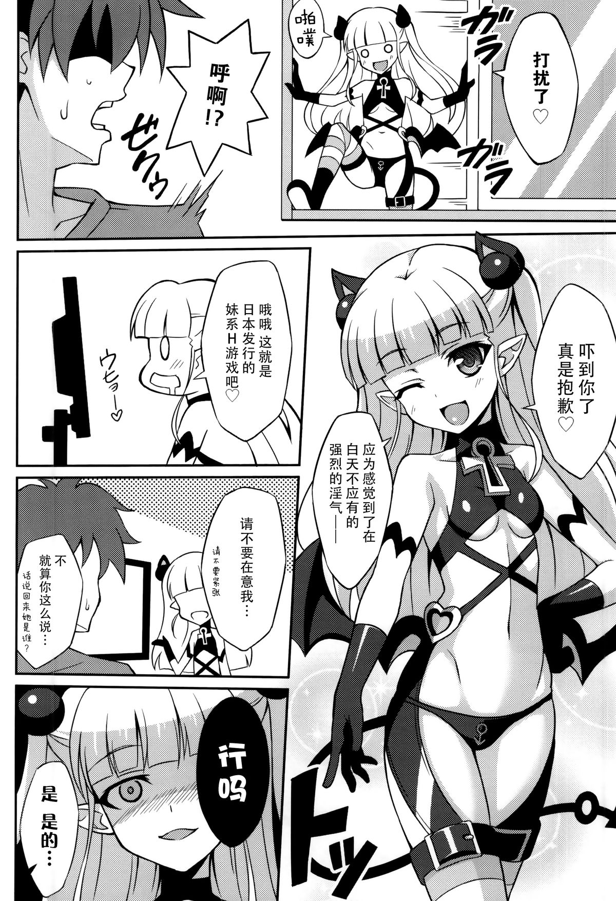 (COMIC1☆9) [LemonMaiden (蒼海)] 新妹淫魔の射精管理 (新妹魔王の契約者) [中国翻訳]