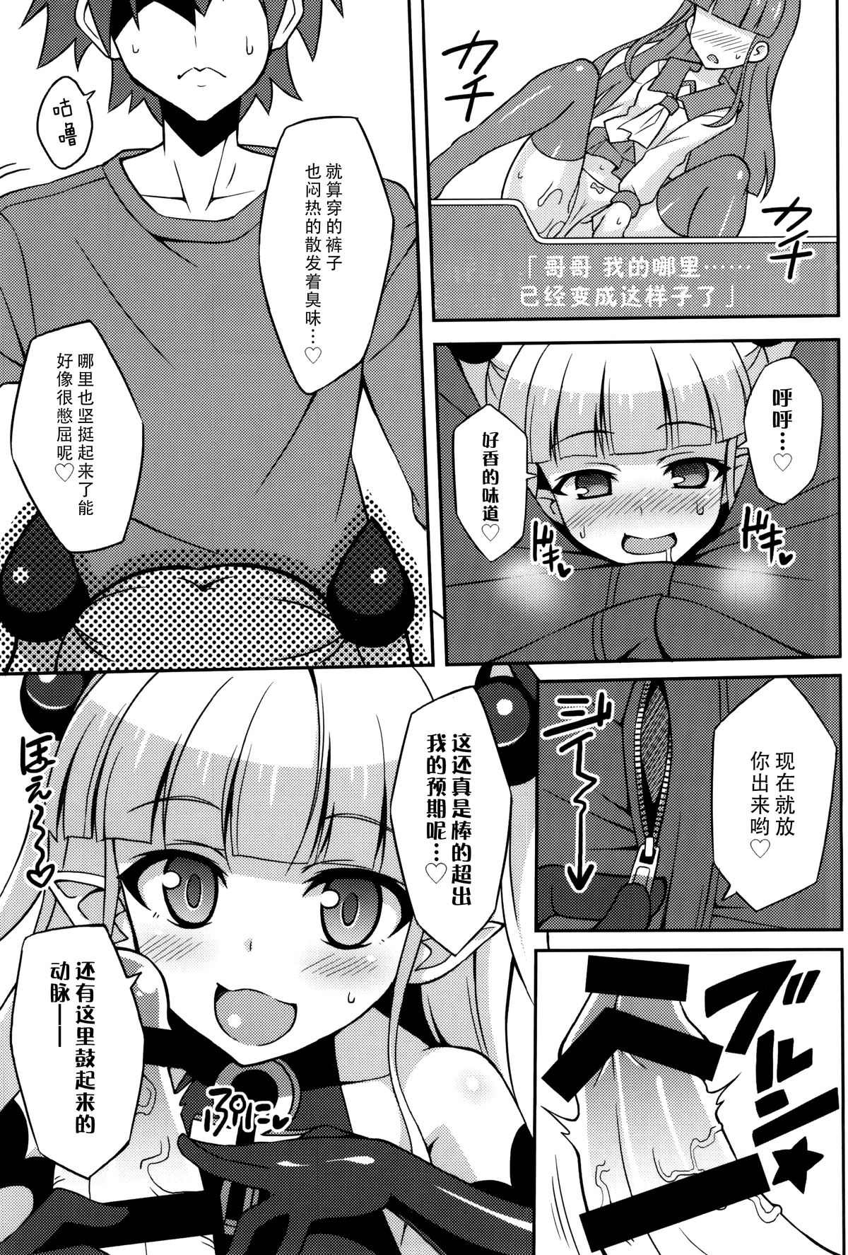 (COMIC1☆9) [LemonMaiden (蒼海)] 新妹淫魔の射精管理 (新妹魔王の契約者) [中国翻訳]