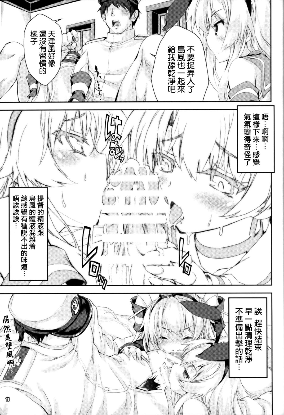 (C86) [魔法探偵社 (光姫満太郎)] 艦娘はＨ大好き３・どこ吹く島風天津風 (艦隊これくしょん -艦これ-) [中国翻訳]