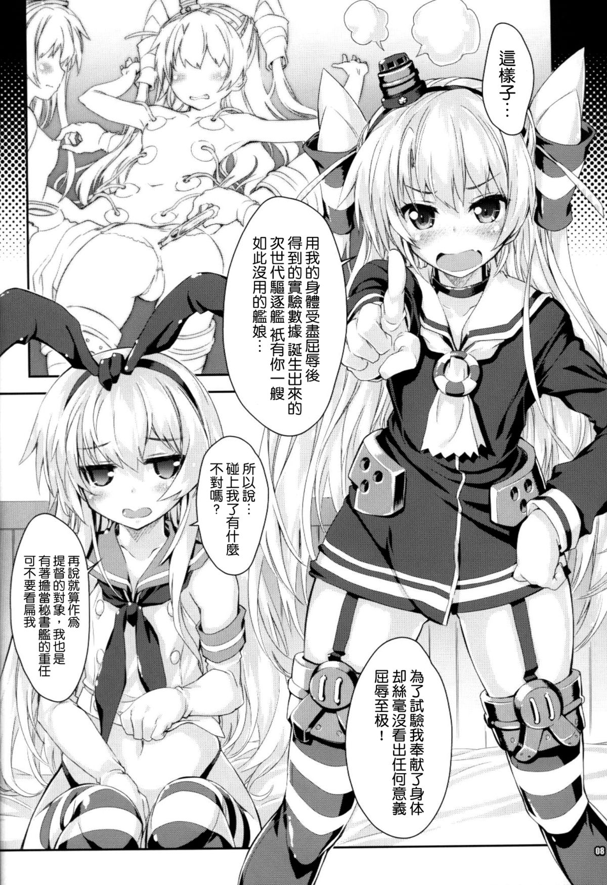 (C86) [魔法探偵社 (光姫満太郎)] 艦娘はＨ大好き３・どこ吹く島風天津風 (艦隊これくしょん -艦これ-) [中国翻訳]