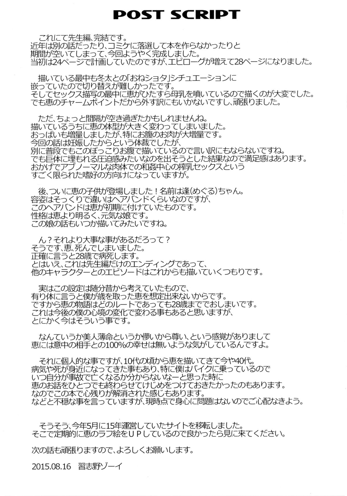 (C88) [野望堂PROJECT (習志野ゾーイ)] Partition Love