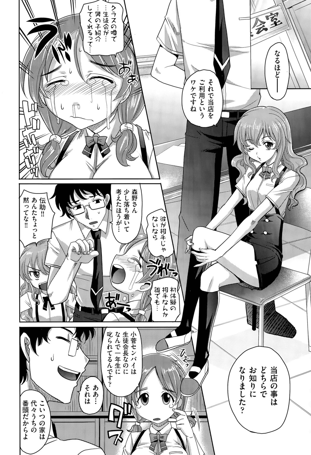 [高岡基文] 学園登桜記 第1-3話