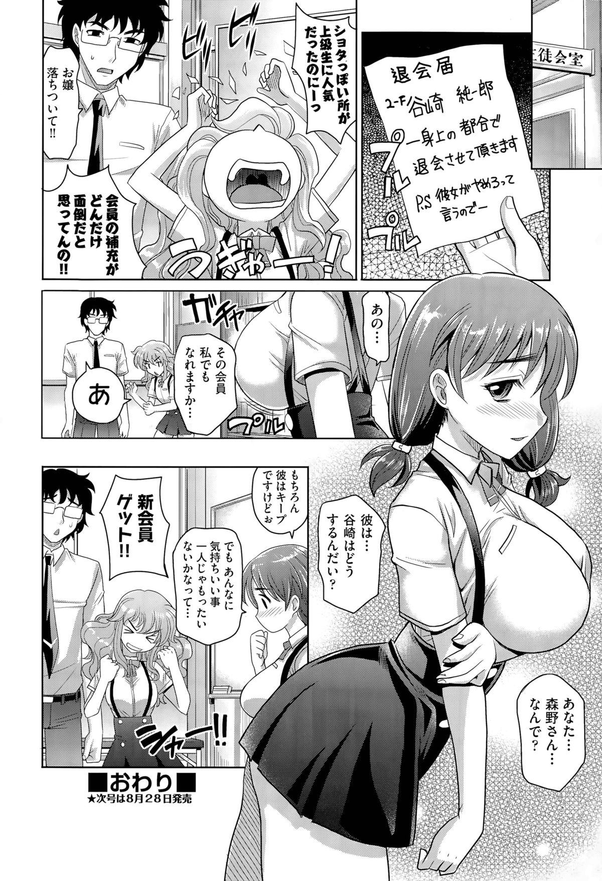 [高岡基文] 学園登桜記 第1-3話