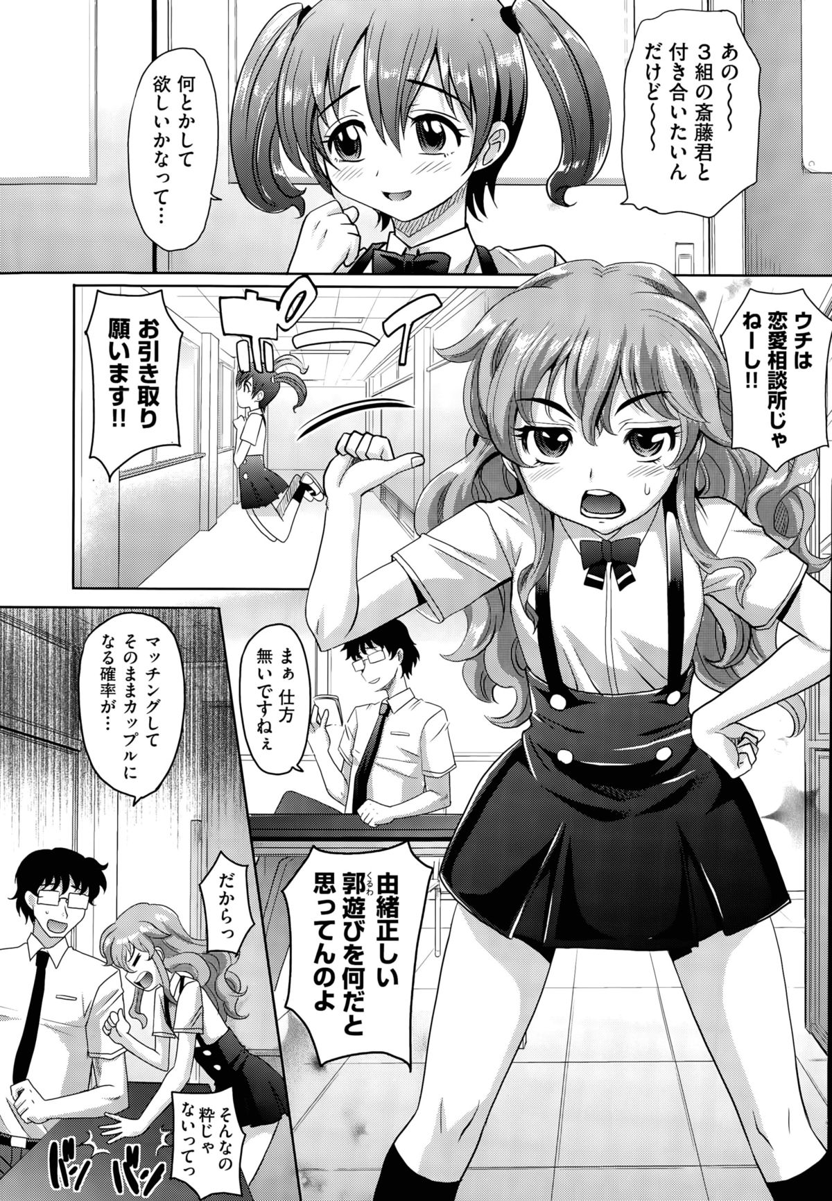 [高岡基文] 学園登桜記 第1-3話