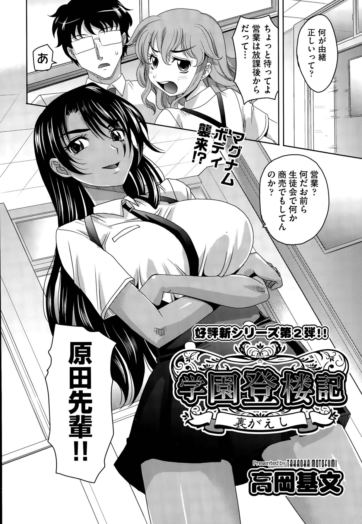 [高岡基文] 学園登桜記 第1-3話