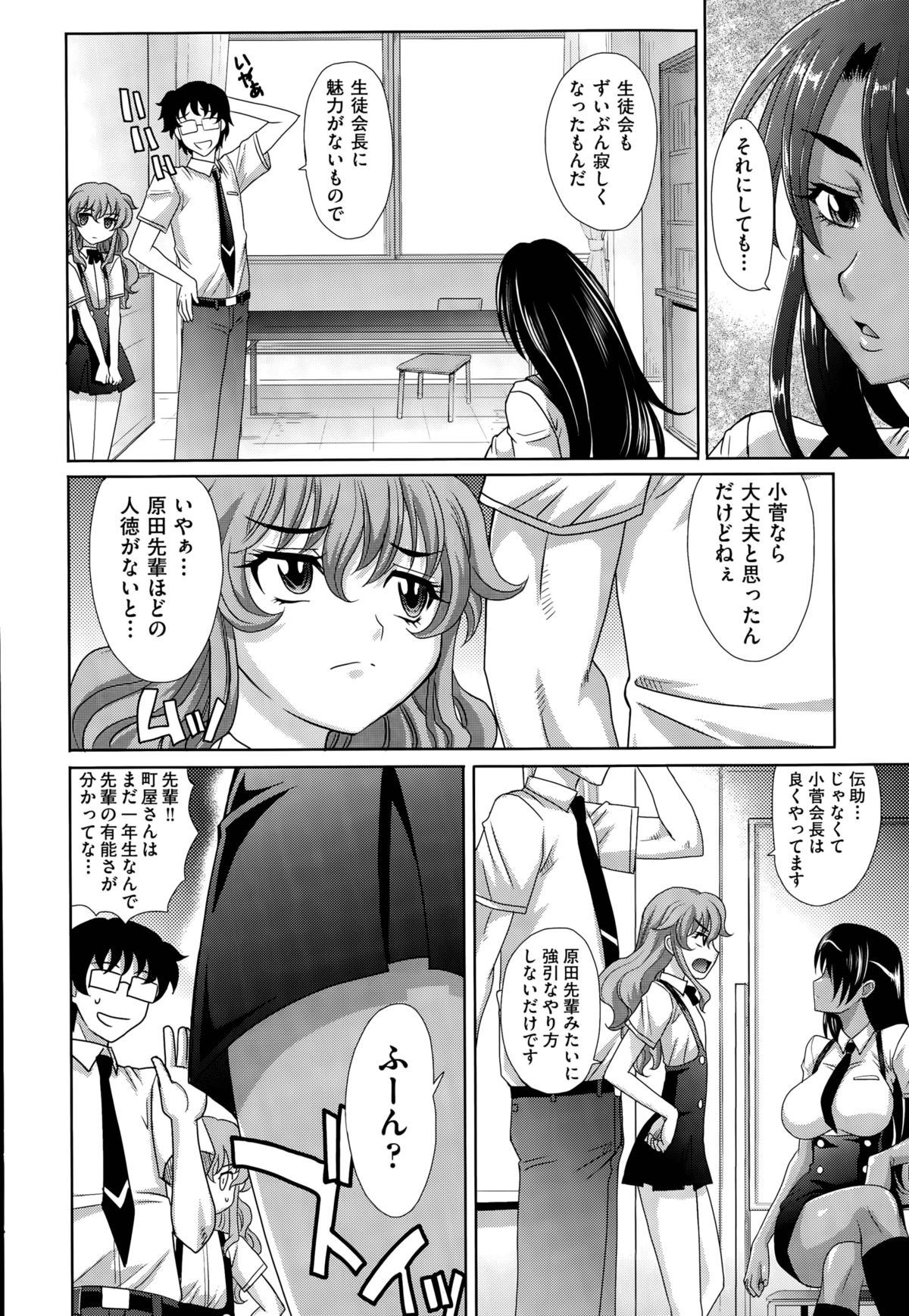 [高岡基文] 学園登桜記 第1-3話