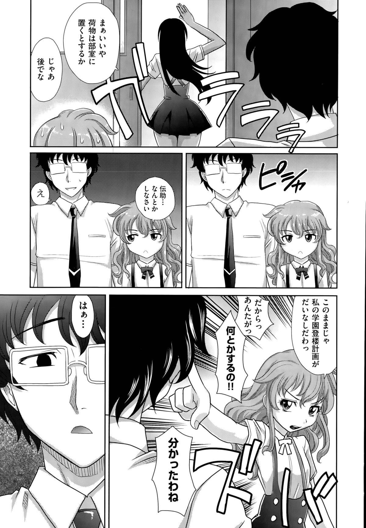 [高岡基文] 学園登桜記 第1-3話