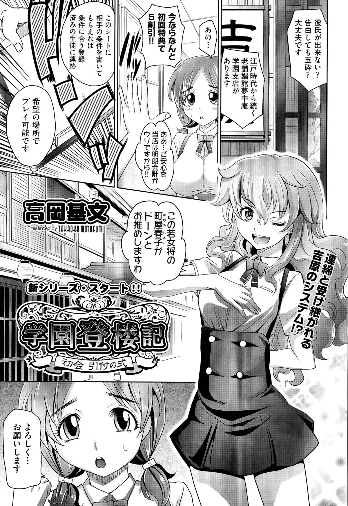 [高岡基文] 学園登桜記 第1-3話