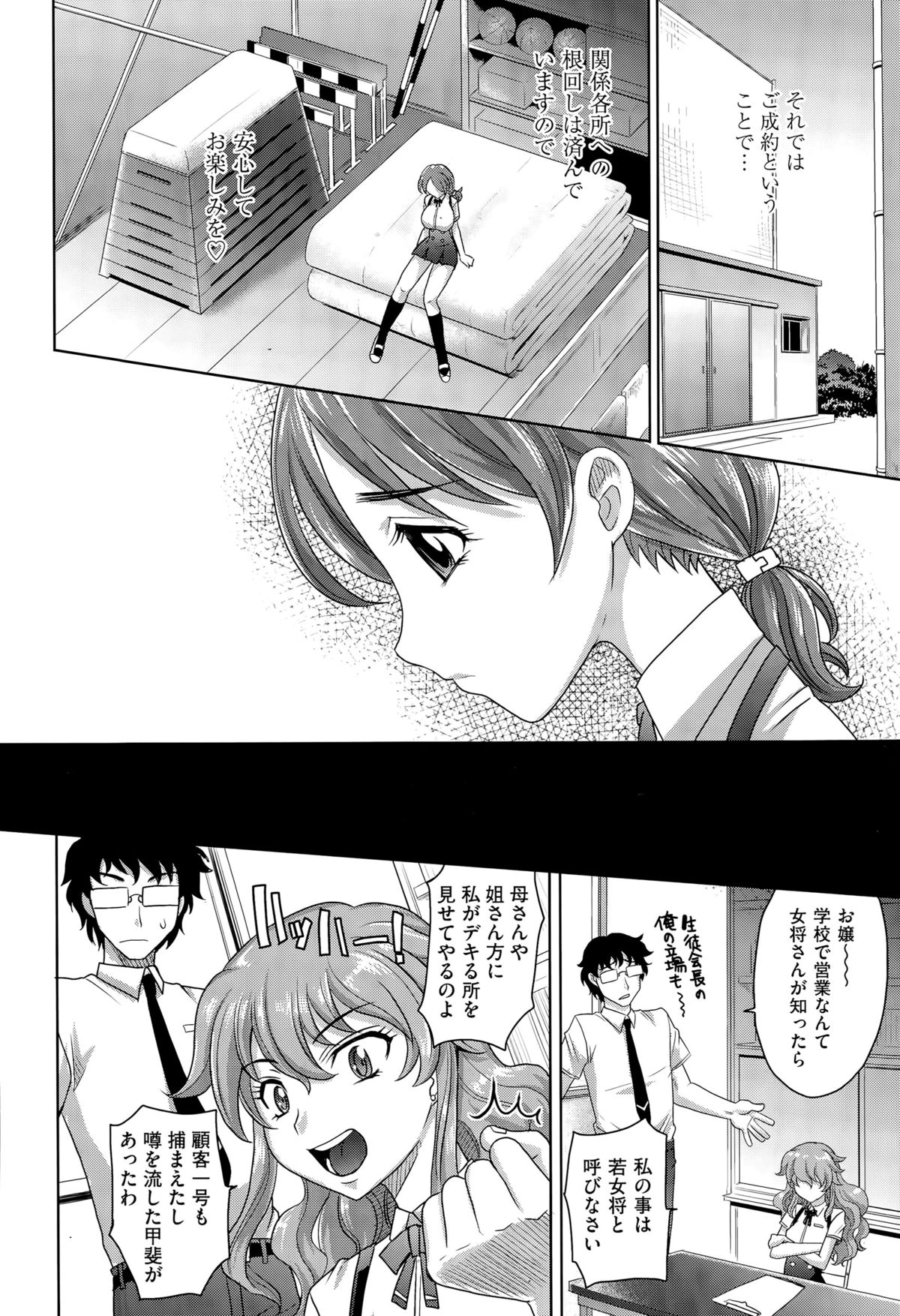 [高岡基文] 学園登桜記 第1-3話