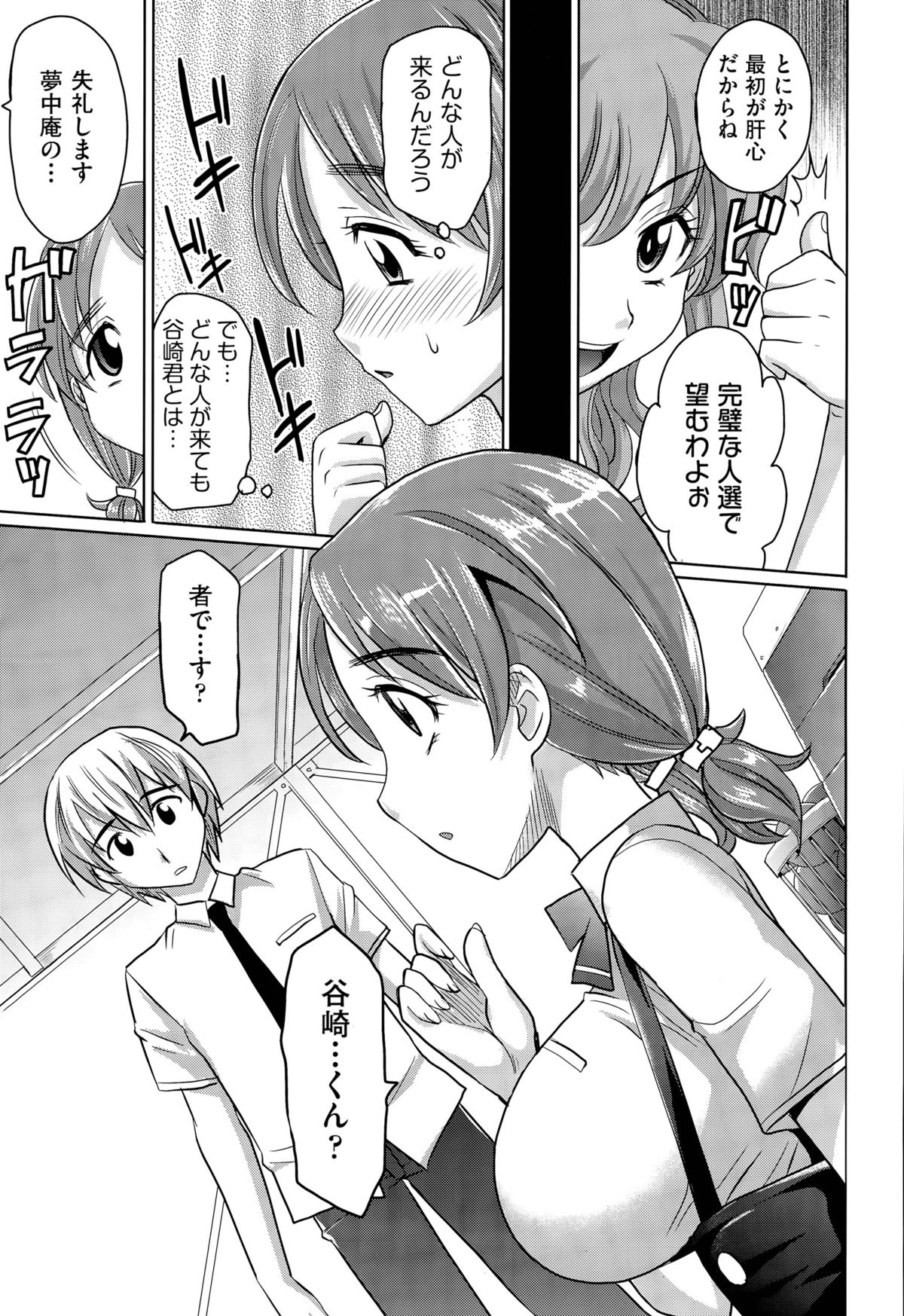 [高岡基文] 学園登桜記 第1-3話
