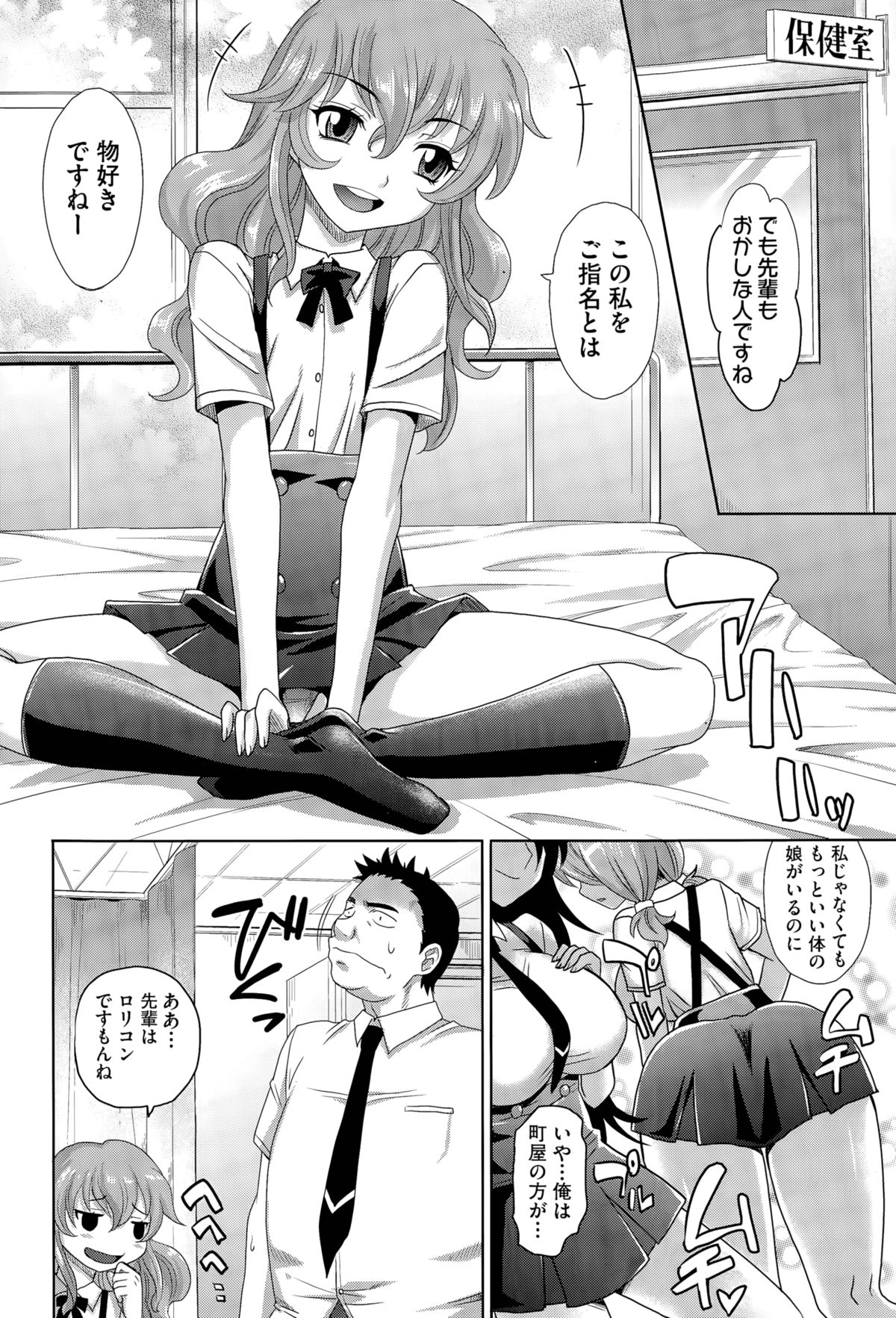 [高岡基文] 学園登桜記 第1-3話