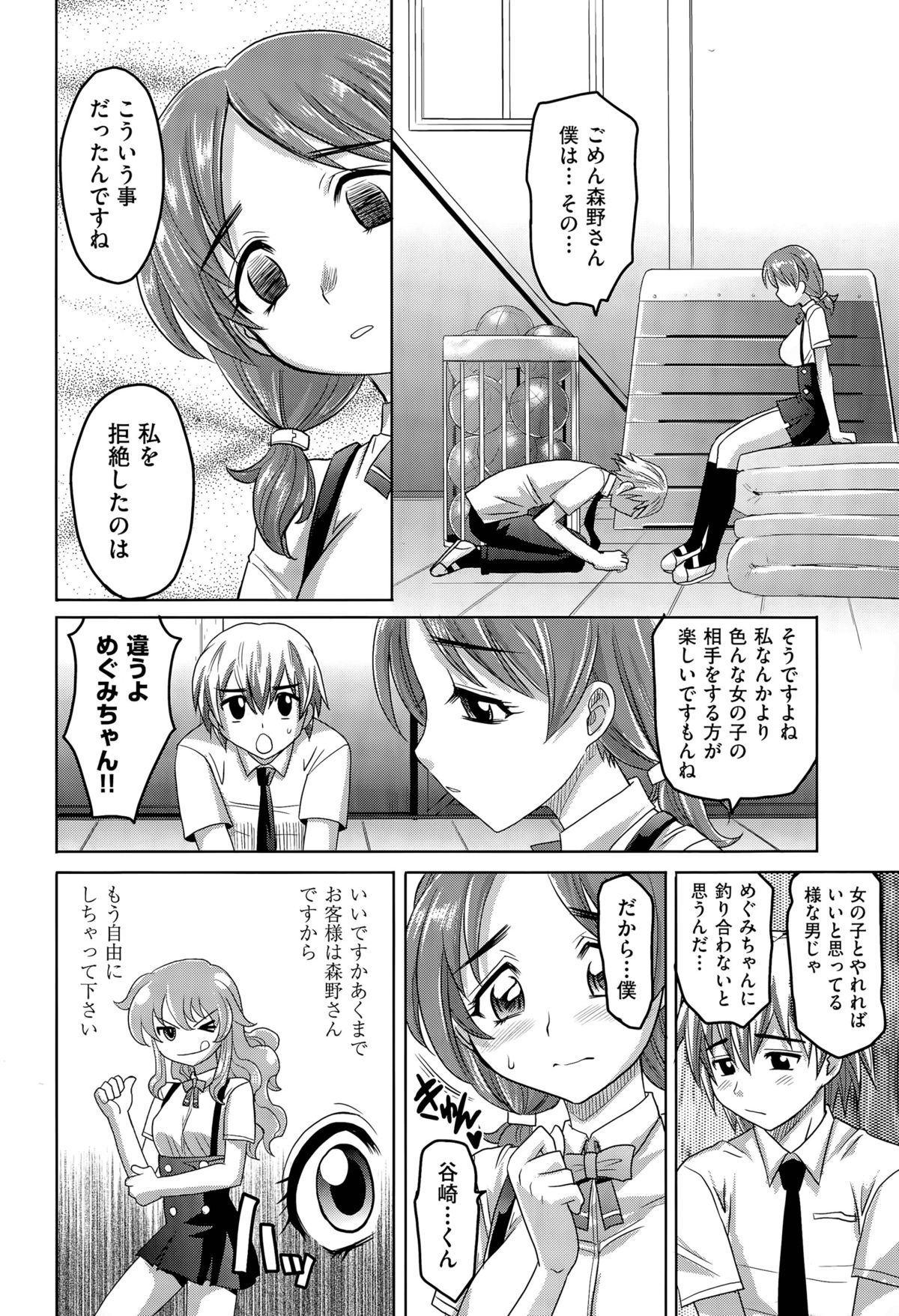 [高岡基文] 学園登桜記 第1-3話