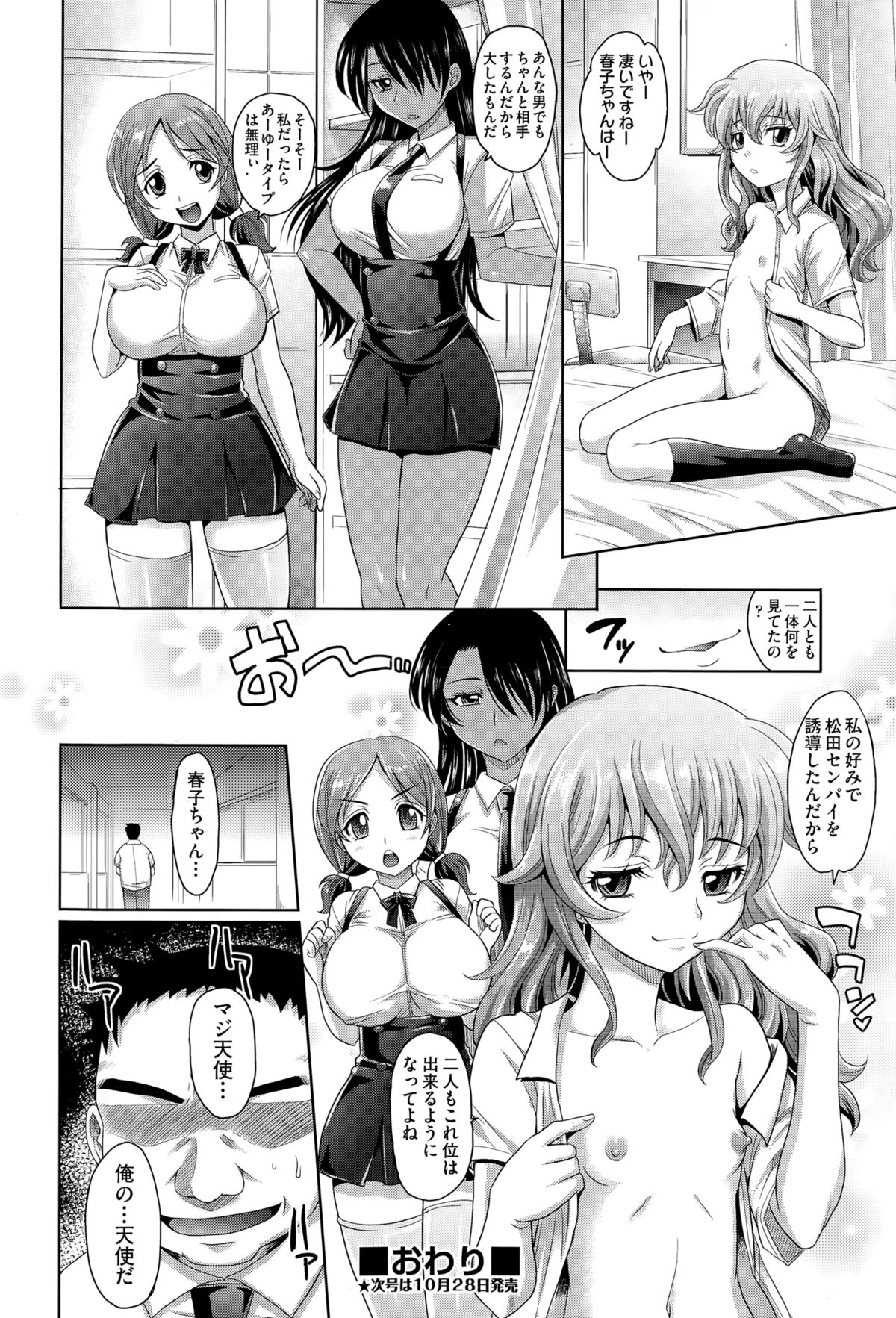 [高岡基文] 学園登桜記 第1-3話