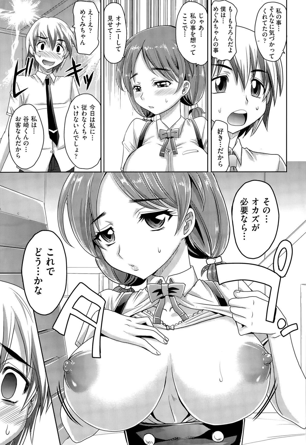 [高岡基文] 学園登桜記 第1-3話