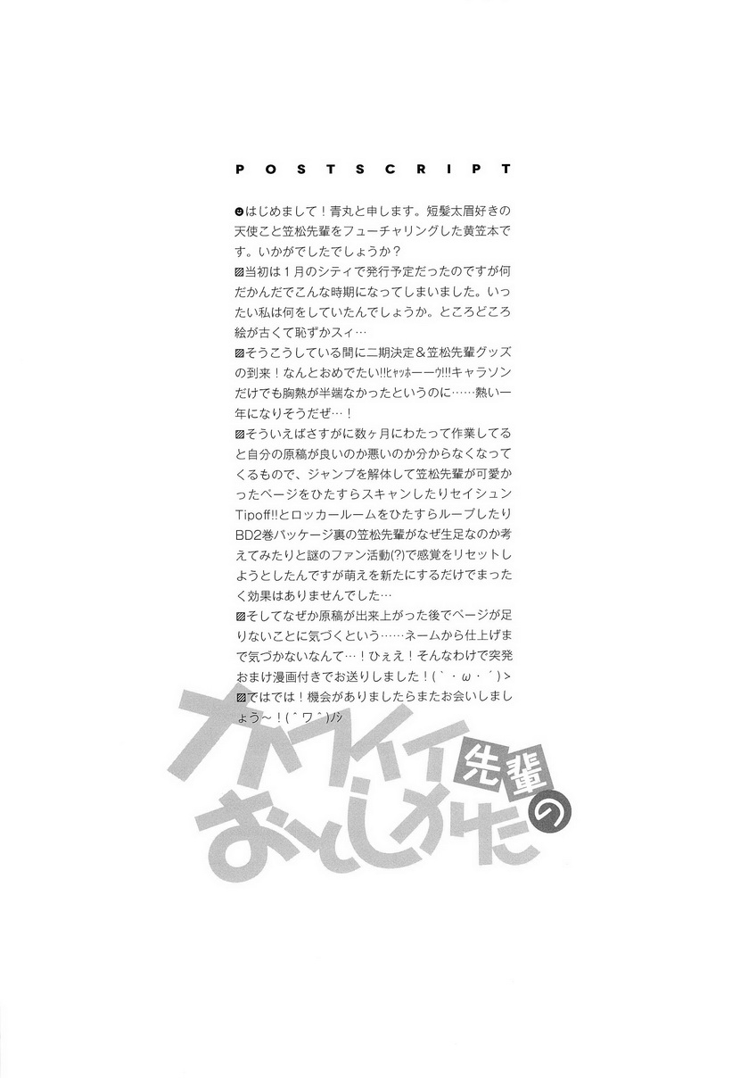 (CC福岡32) [Neitz (青丸)] カワイイ先輩のおとしかた (黒子のバスケ) [英訳]
