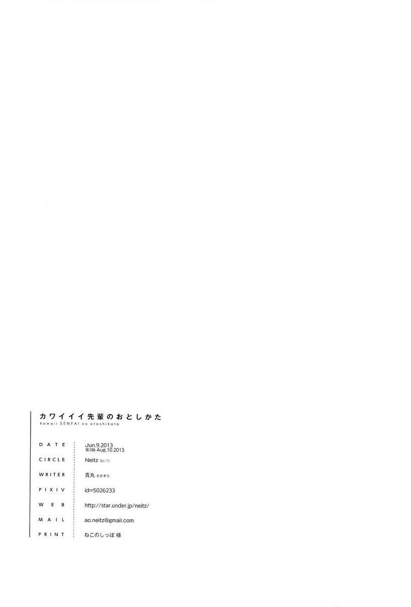 (CC福岡32) [Neitz (青丸)] カワイイ先輩のおとしかた (黒子のバスケ) [英訳]