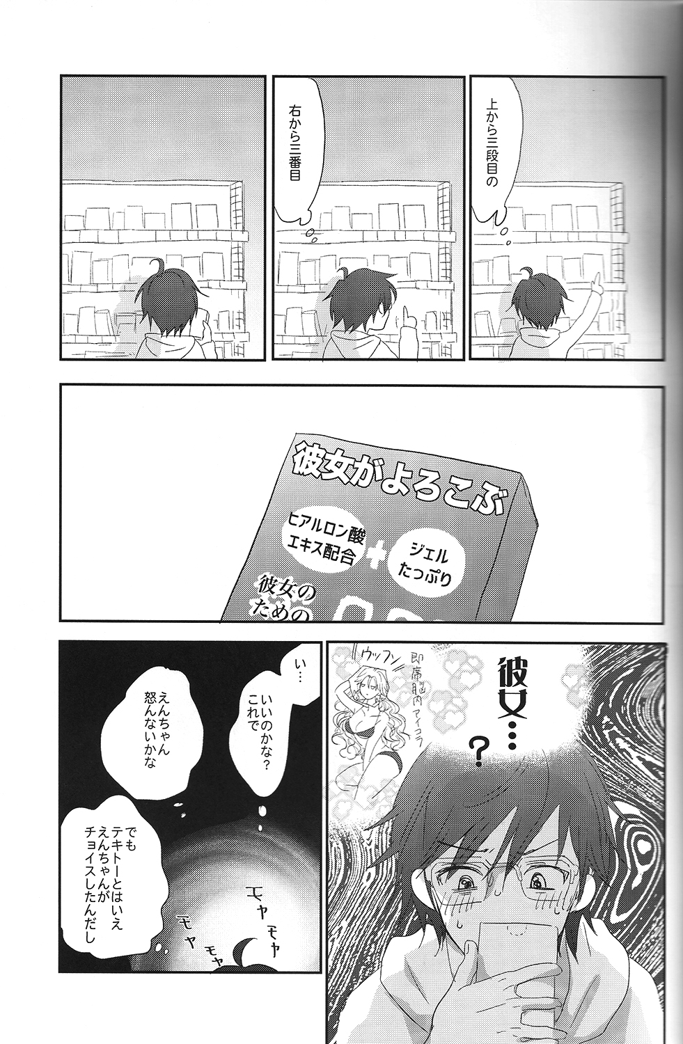 (無敵のLOVEプリンス) 味見 (毎時)] すきすきすきん (美男高校地球防衛部LOVE!)
