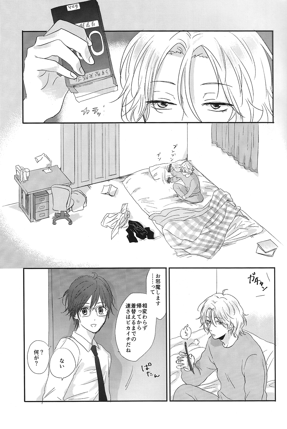 (無敵のLOVEプリンス) 味見 (毎時)] すきすきすきん (美男高校地球防衛部LOVE!)