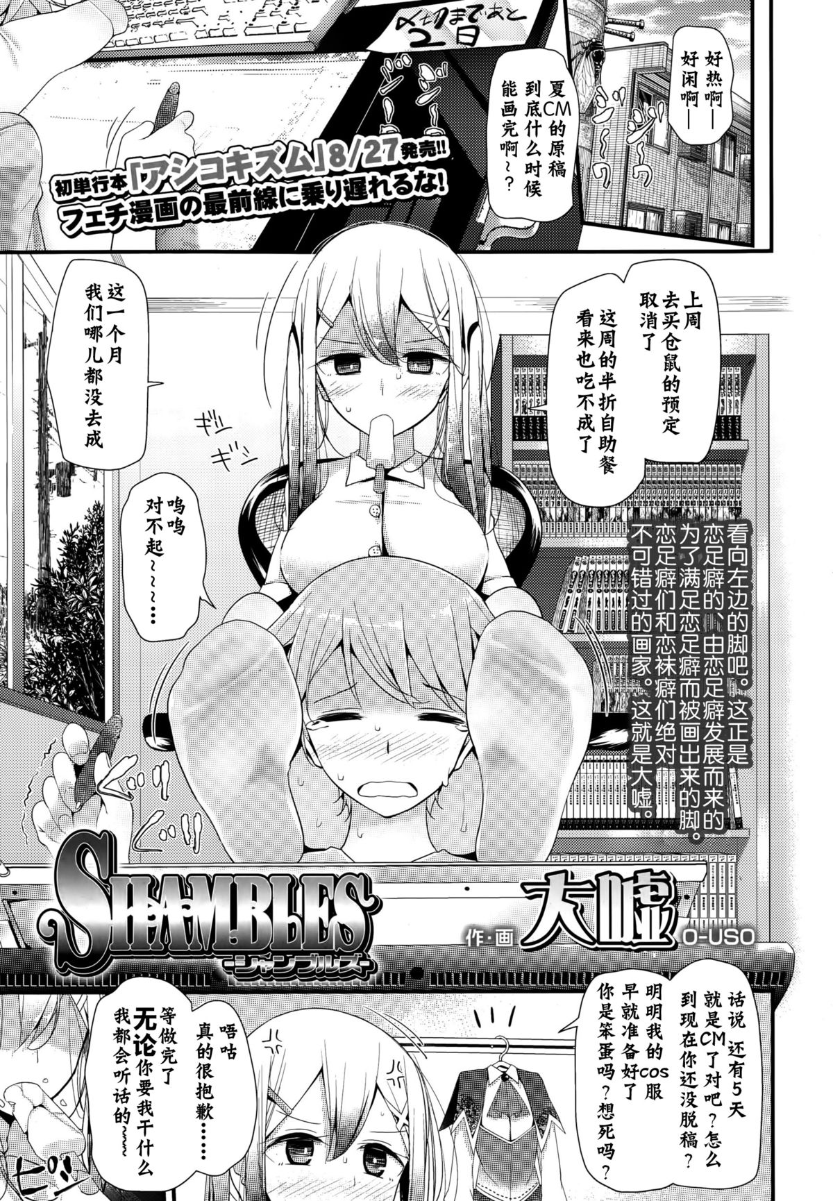 [大嘘] Shambles (ガールズフォーム Vol.10) [中国翻訳]