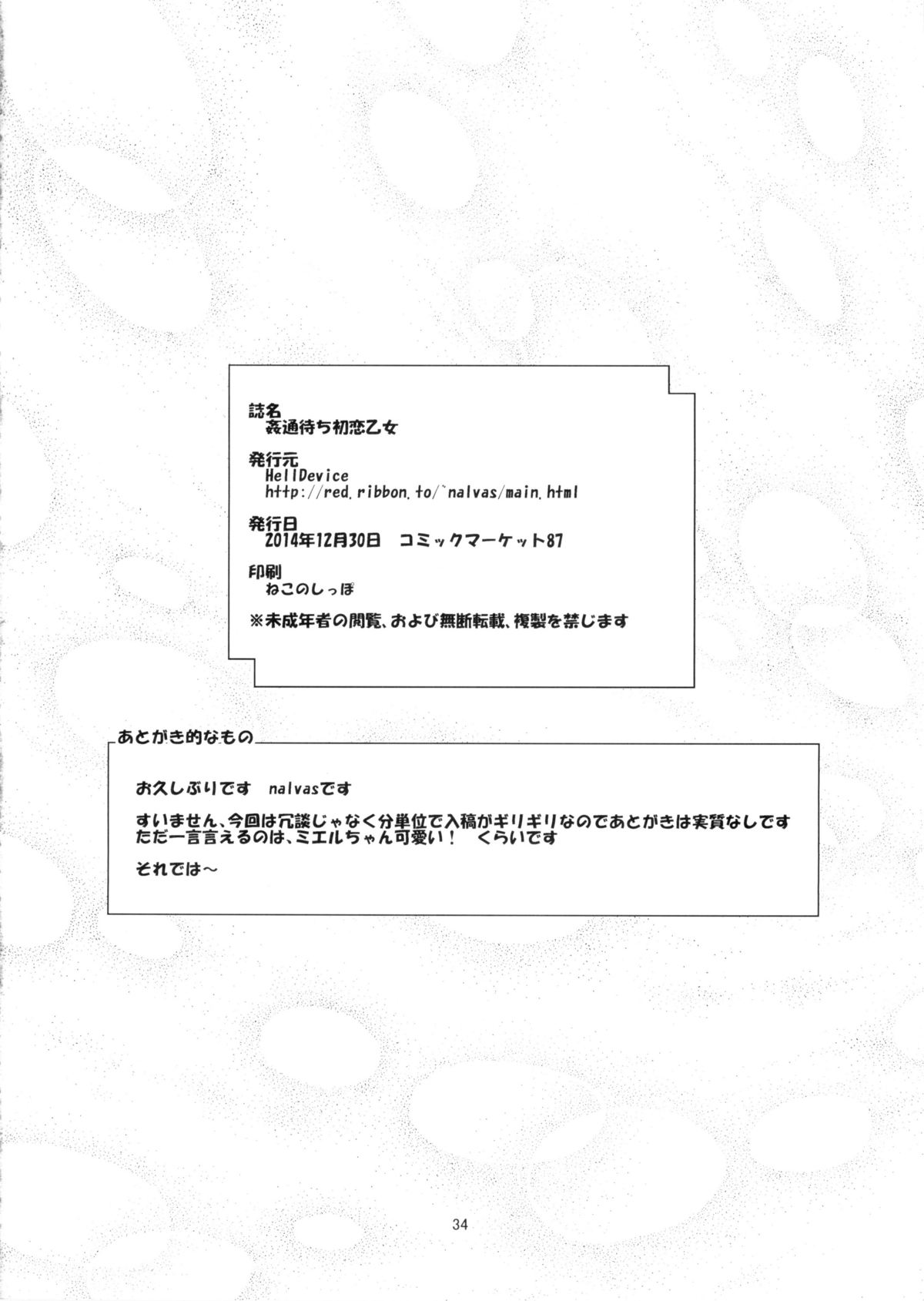 (C87) [HellDevice (nalvas)] 姦通待ち初恋乙女 (遊☆戯☆王ARC-V)