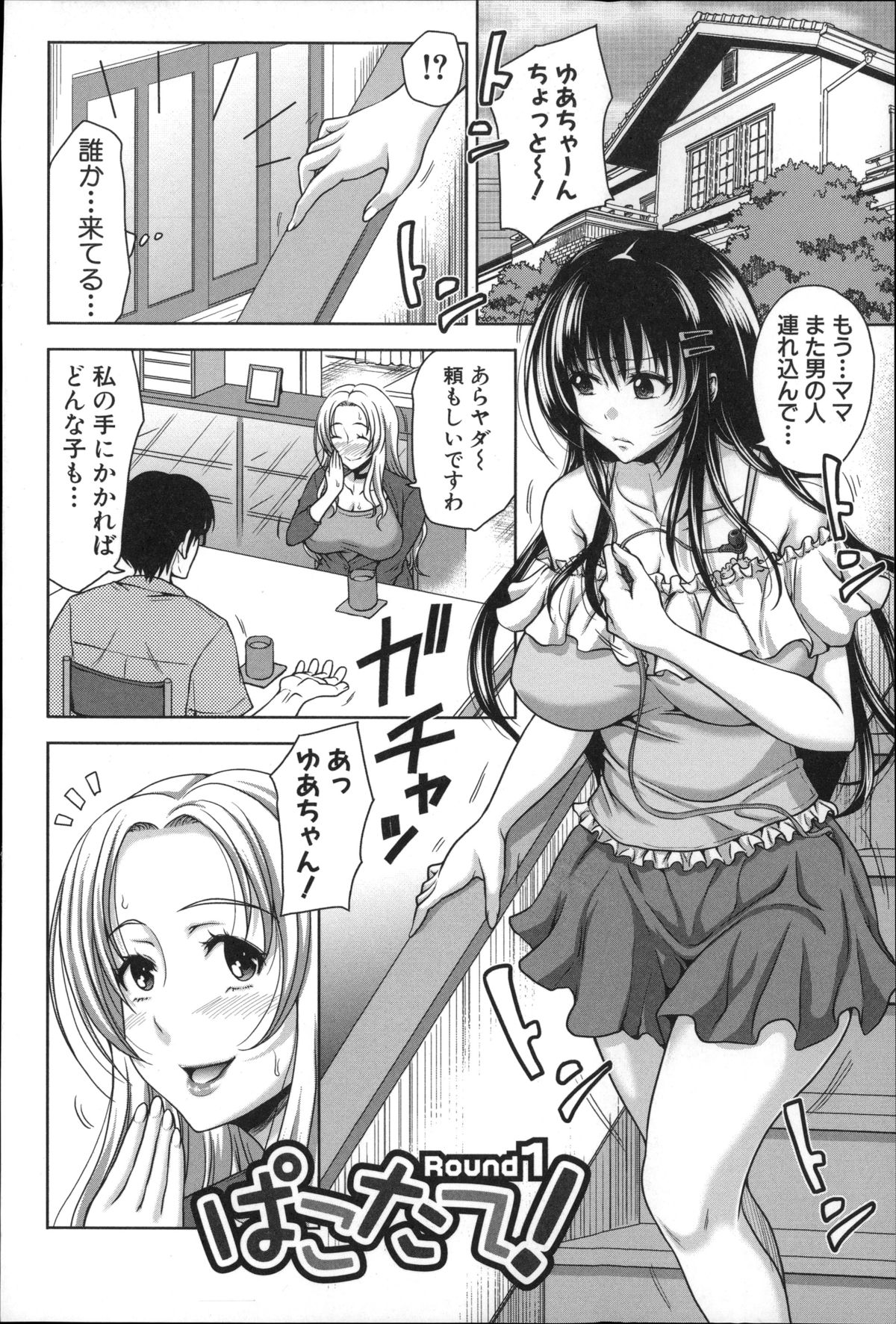 [たくわん] ぱこたて! 性交率0%の鉄壁美処女VS性交率100%の変態家庭教師