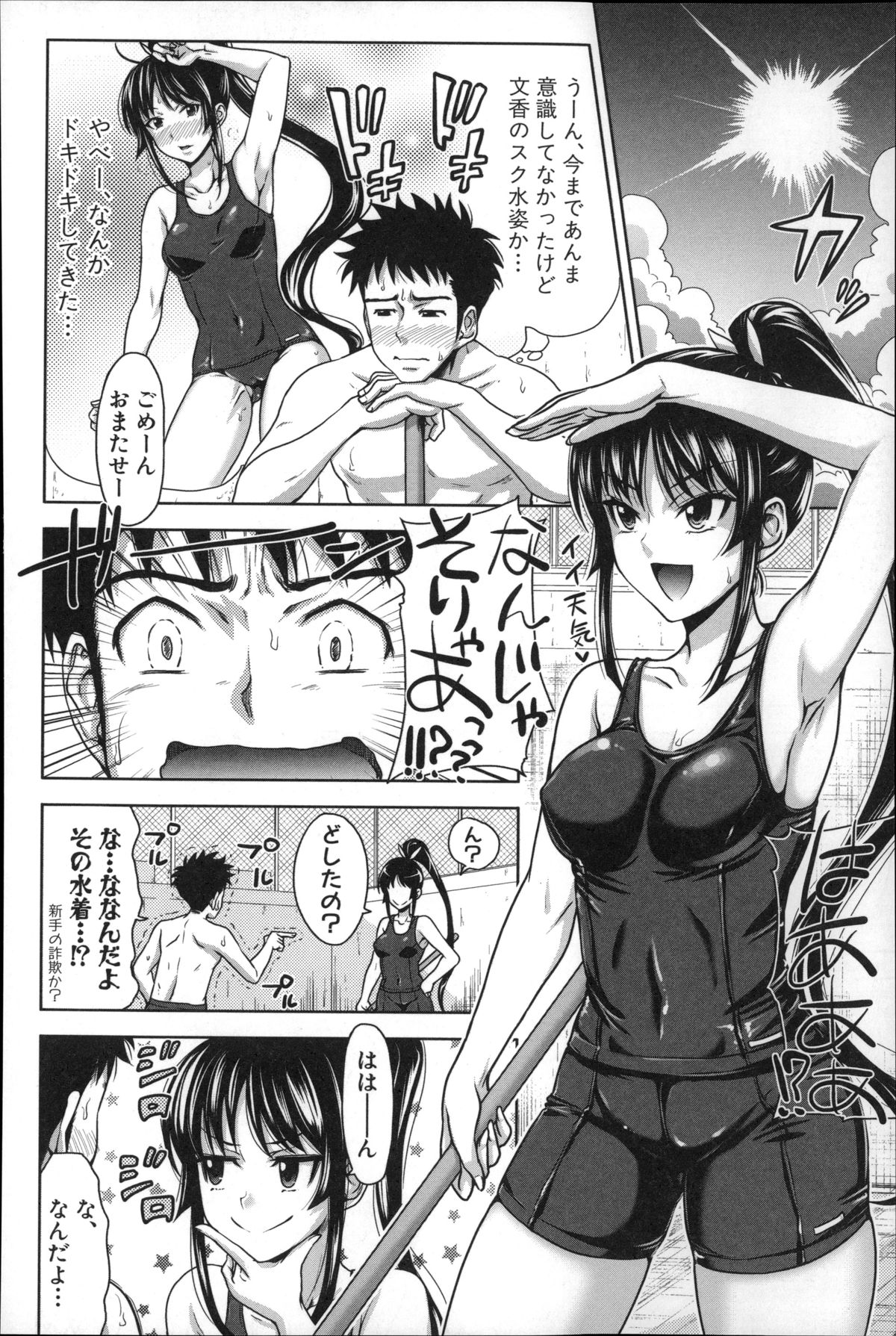 [たくわん] ぱこたて! 性交率0%の鉄壁美処女VS性交率100%の変態家庭教師