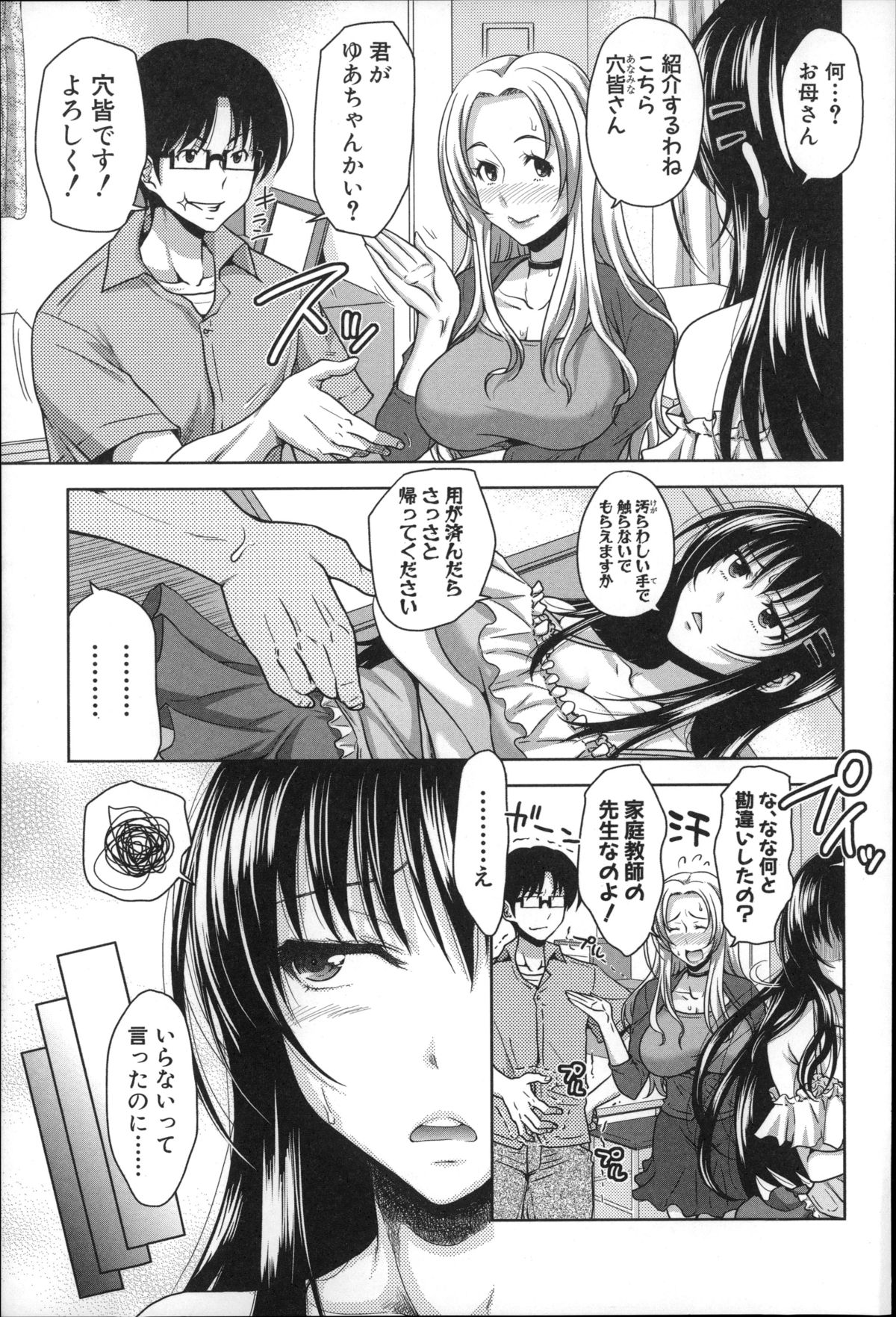 [たくわん] ぱこたて! 性交率0%の鉄壁美処女VS性交率100%の変態家庭教師