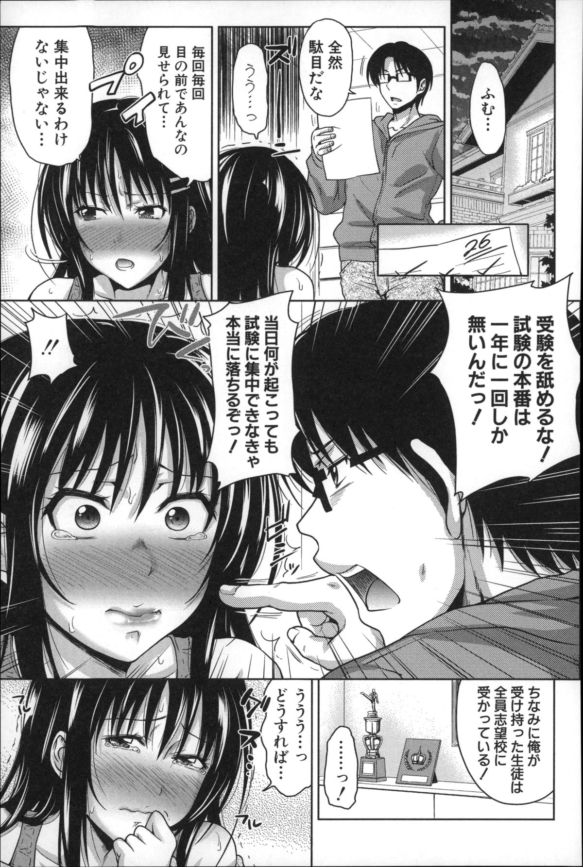 [たくわん] ぱこたて! 性交率0%の鉄壁美処女VS性交率100%の変態家庭教師