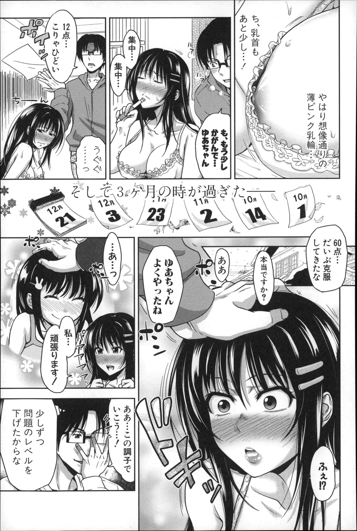 [たくわん] ぱこたて! 性交率0%の鉄壁美処女VS性交率100%の変態家庭教師