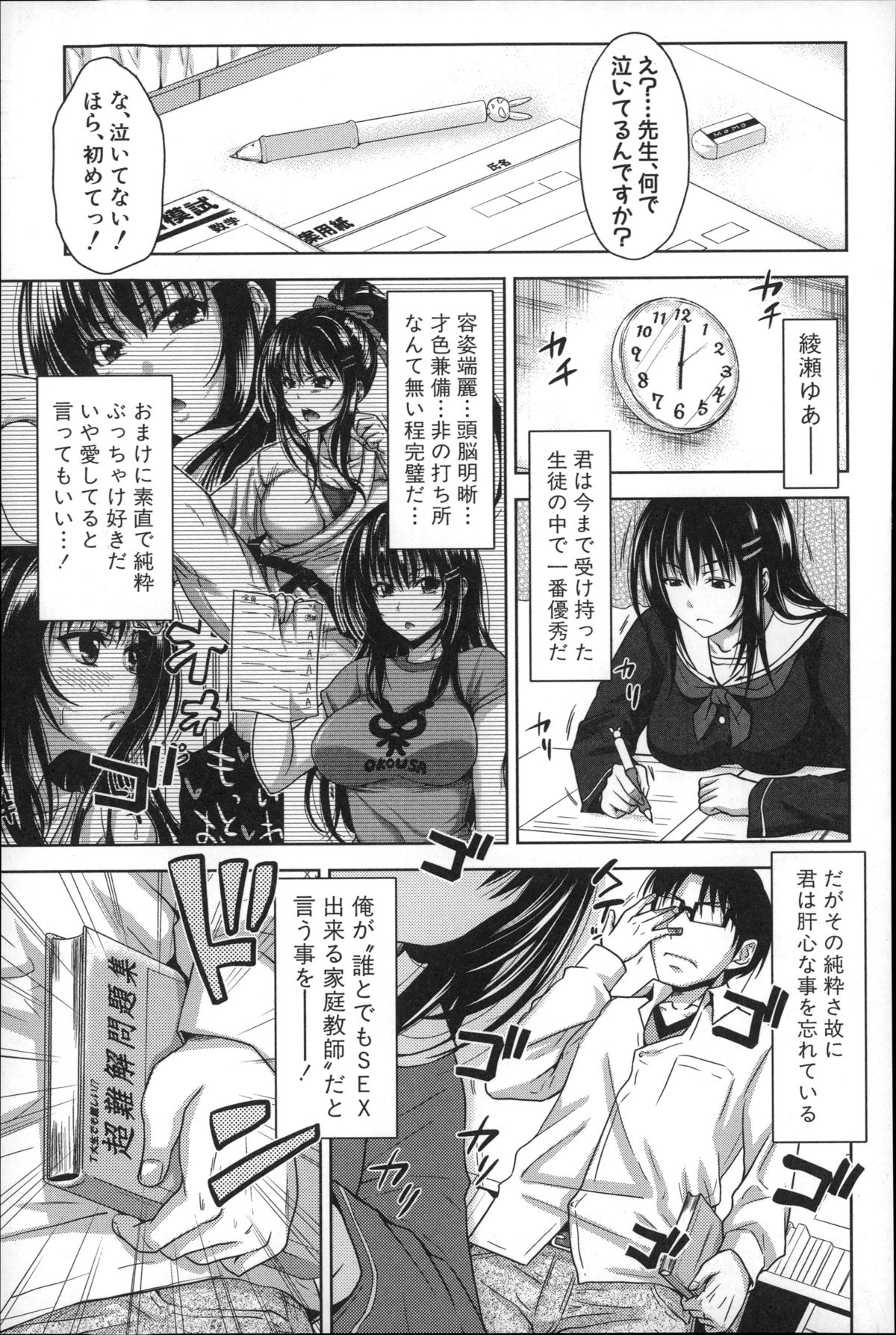 [たくわん] ぱこたて! 性交率0%の鉄壁美処女VS性交率100%の変態家庭教師