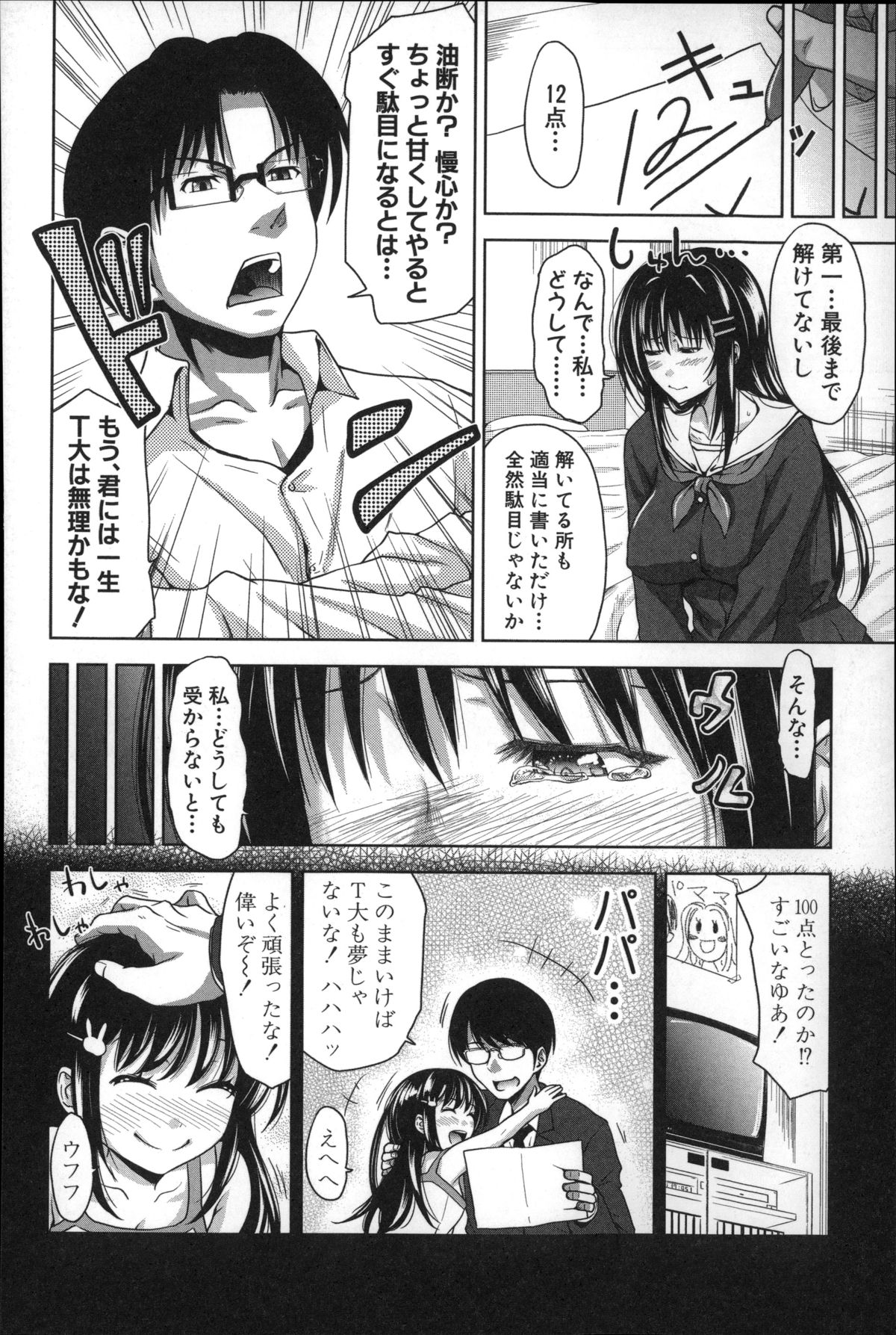 [たくわん] ぱこたて! 性交率0%の鉄壁美処女VS性交率100%の変態家庭教師