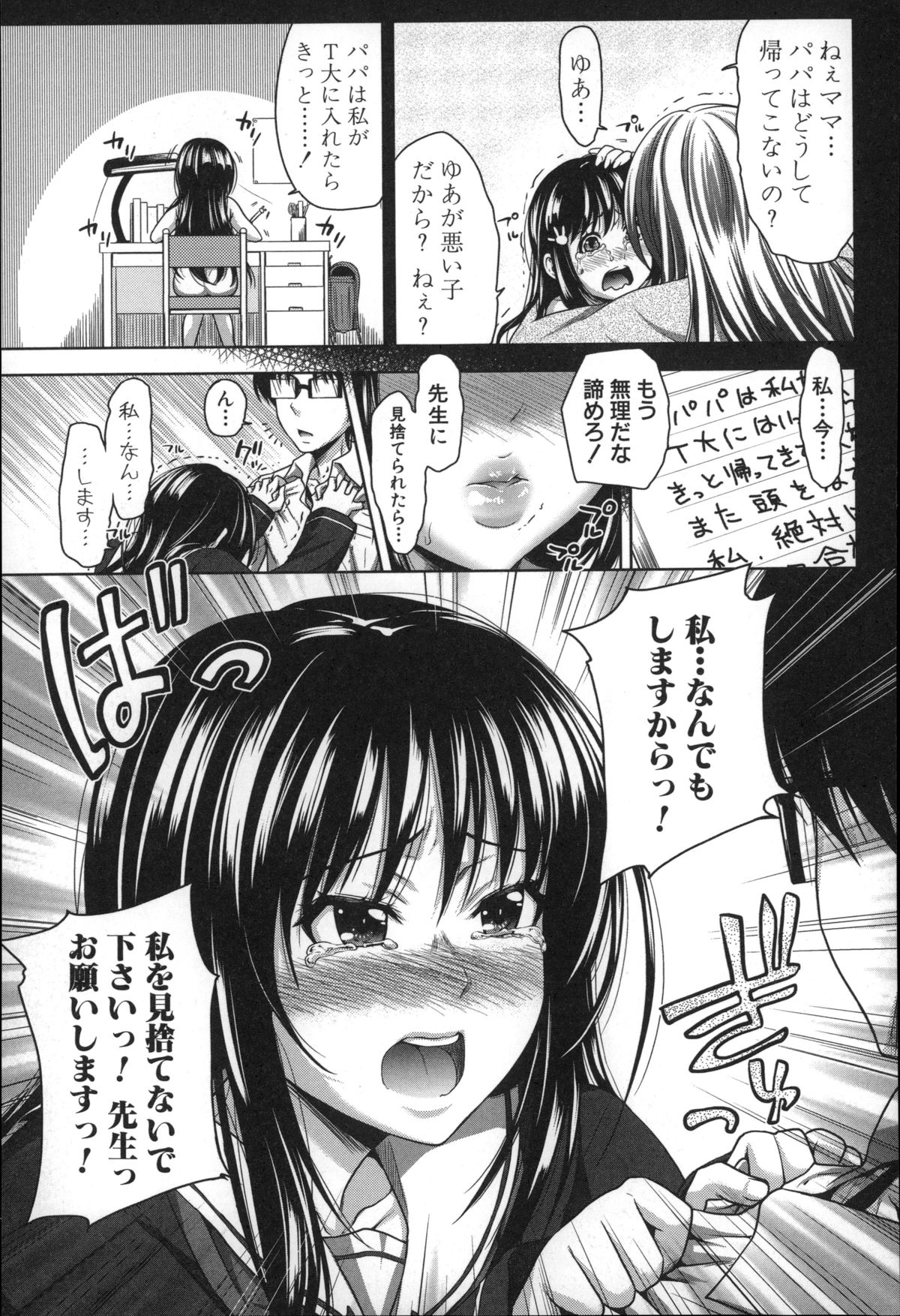 [たくわん] ぱこたて! 性交率0%の鉄壁美処女VS性交率100%の変態家庭教師