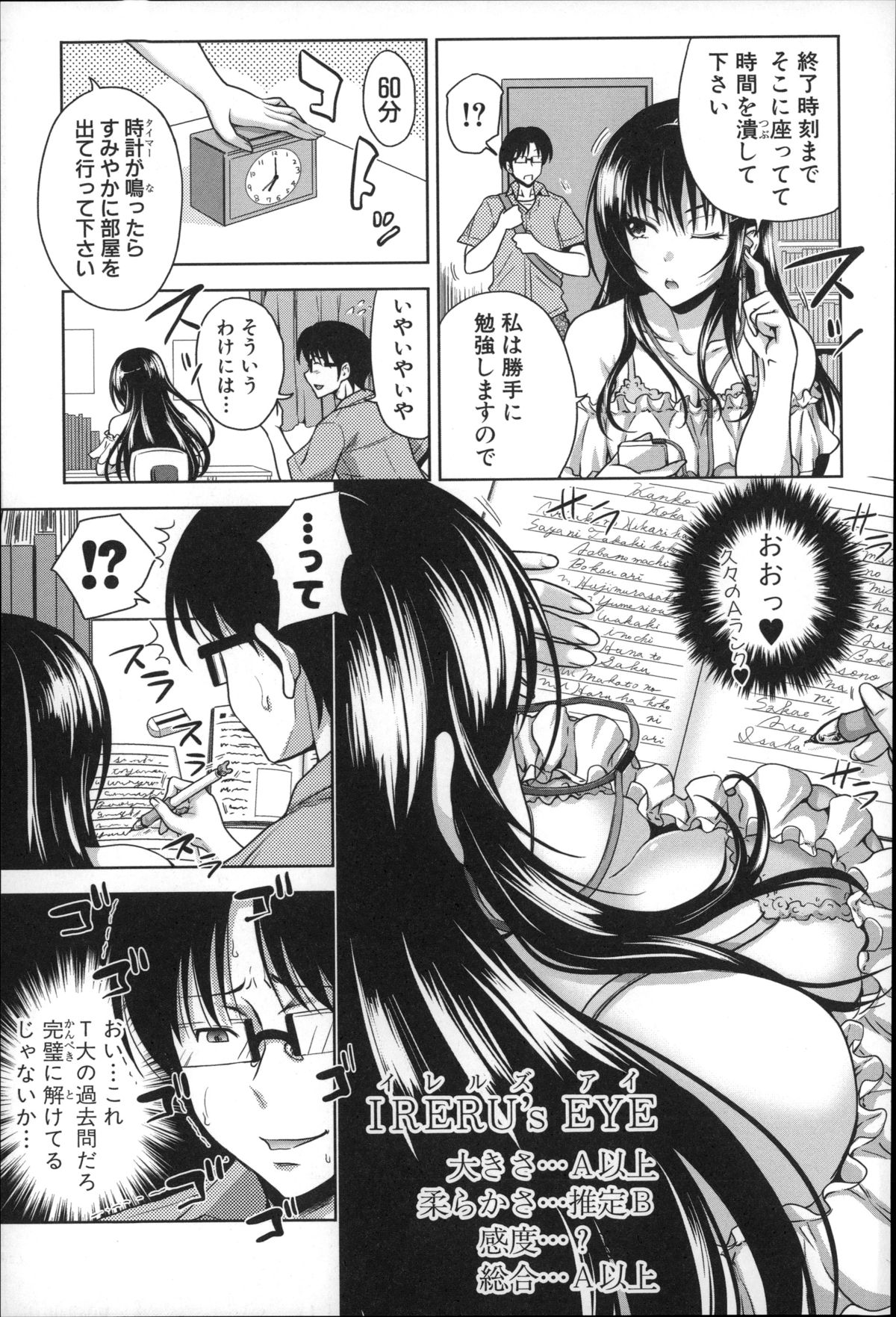 [たくわん] ぱこたて! 性交率0%の鉄壁美処女VS性交率100%の変態家庭教師