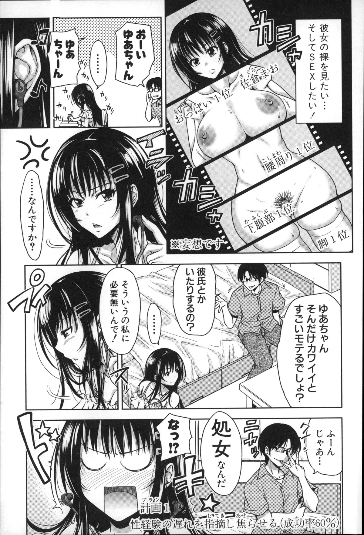 [たくわん] ぱこたて! 性交率0%の鉄壁美処女VS性交率100%の変態家庭教師