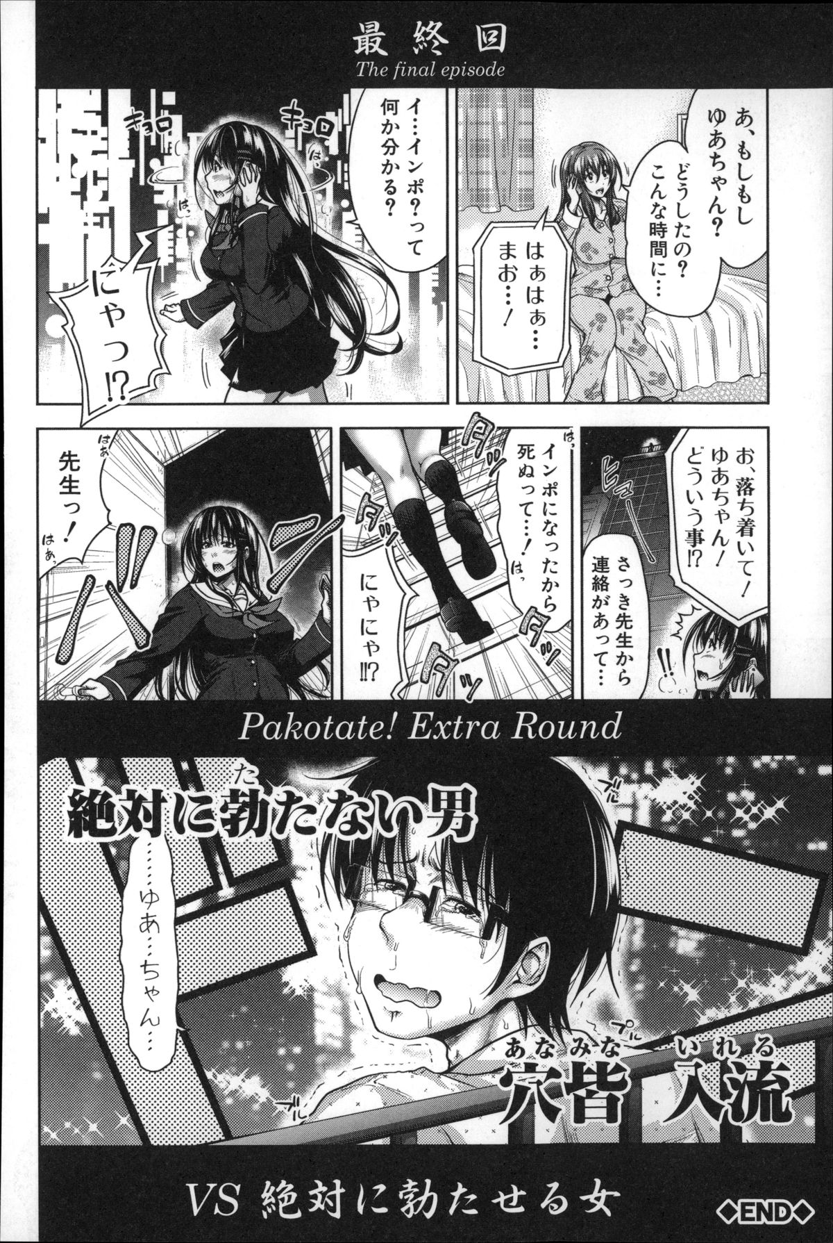 [たくわん] ぱこたて! 性交率0%の鉄壁美処女VS性交率100%の変態家庭教師