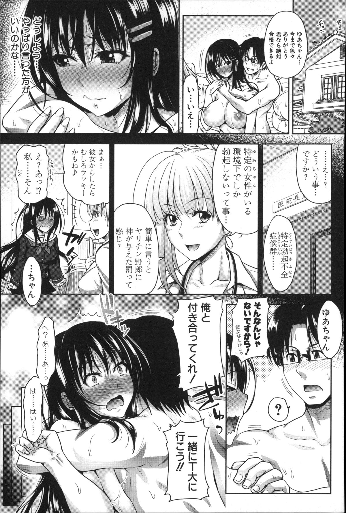 [たくわん] ぱこたて! 性交率0%の鉄壁美処女VS性交率100%の変態家庭教師