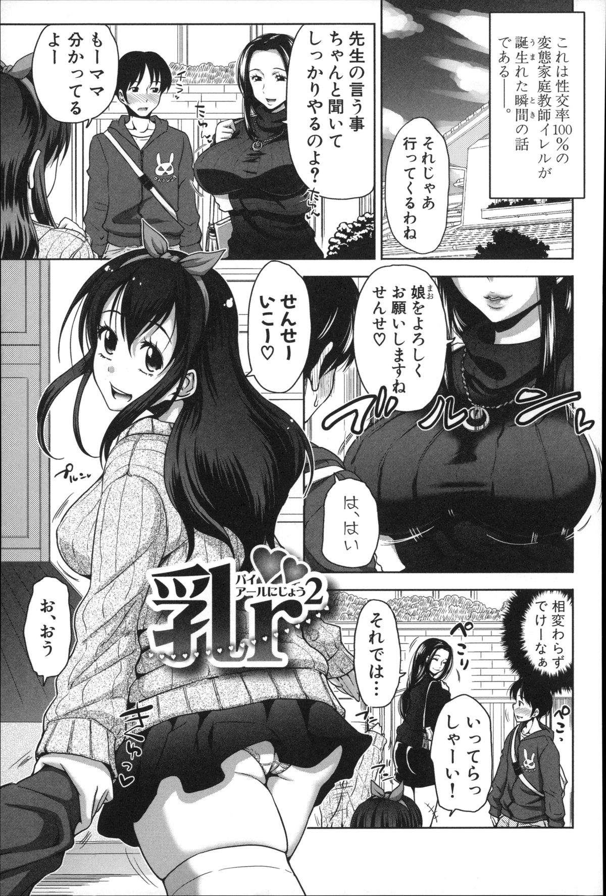 [たくわん] ぱこたて! 性交率0%の鉄壁美処女VS性交率100%の変態家庭教師