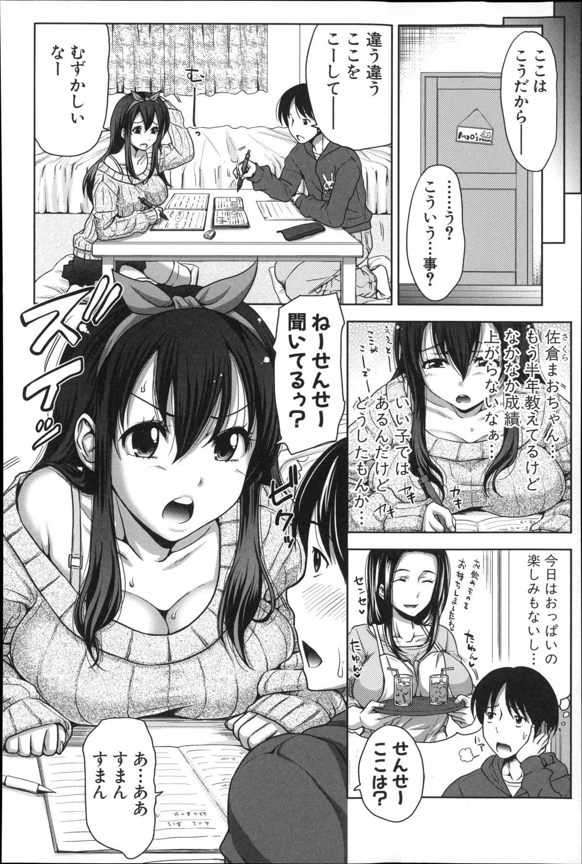 [たくわん] ぱこたて! 性交率0%の鉄壁美処女VS性交率100%の変態家庭教師