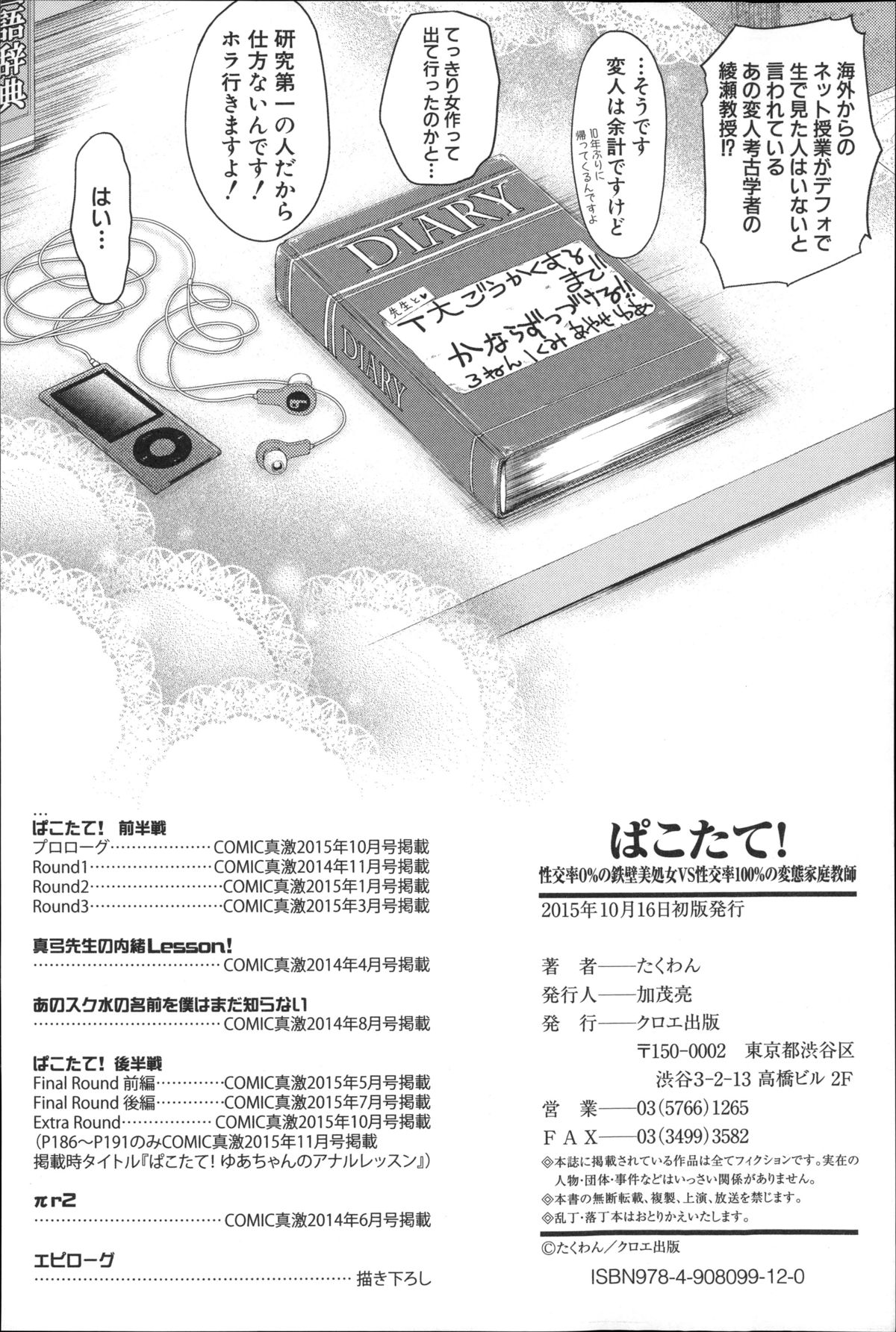 [たくわん] ぱこたて! 性交率0%の鉄壁美処女VS性交率100%の変態家庭教師