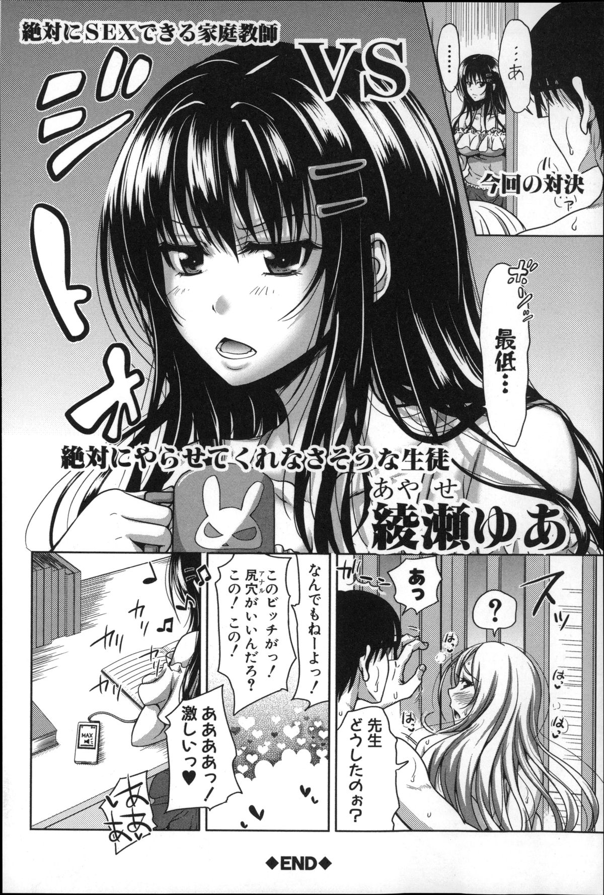 [たくわん] ぱこたて! 性交率0%の鉄壁美処女VS性交率100%の変態家庭教師