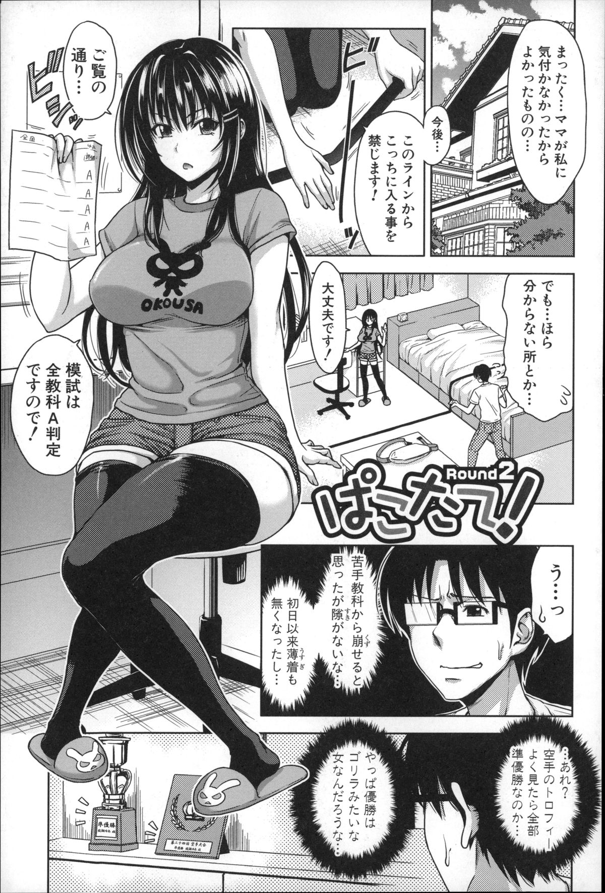 [たくわん] ぱこたて! 性交率0%の鉄壁美処女VS性交率100%の変態家庭教師