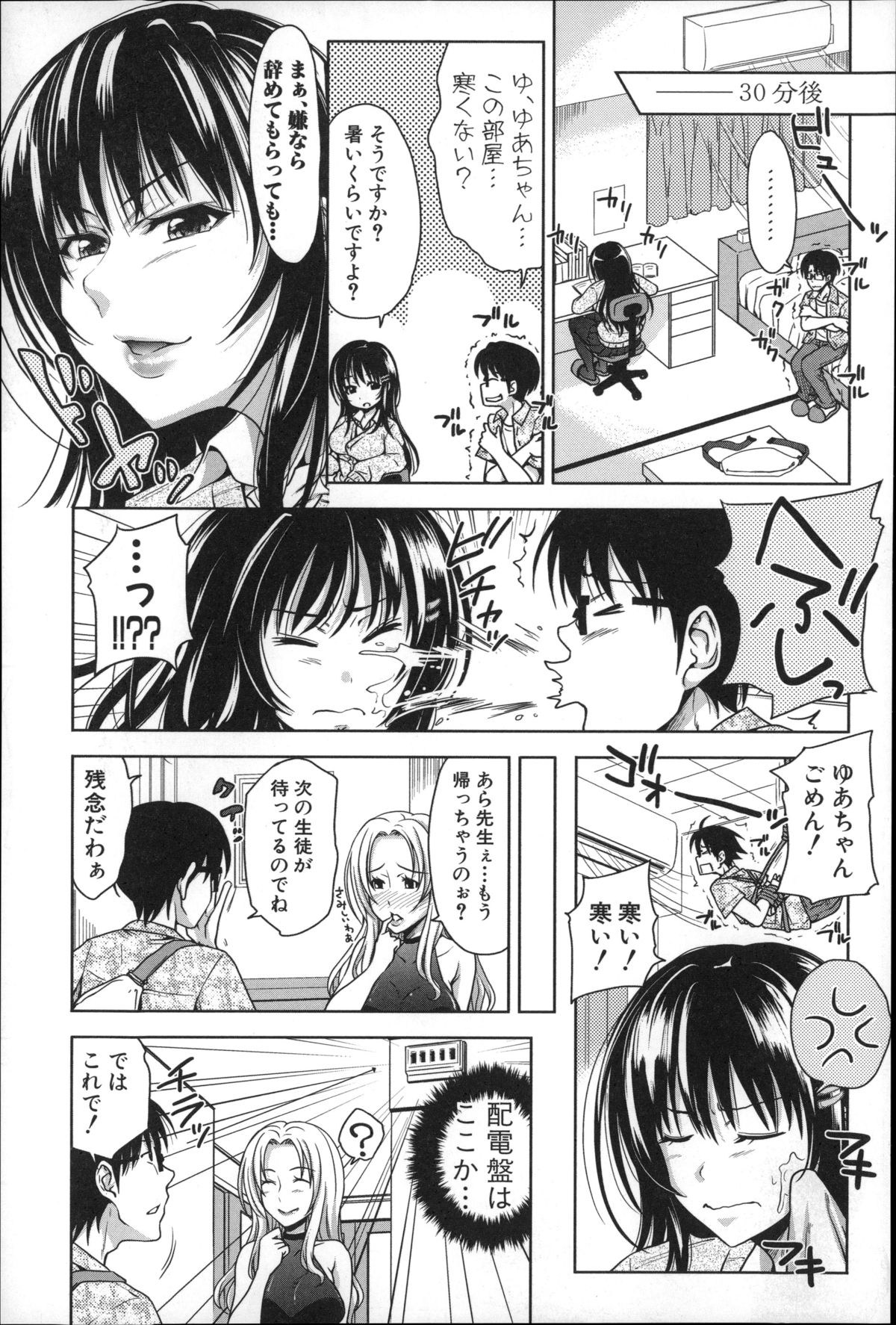 [たくわん] ぱこたて! 性交率0%の鉄壁美処女VS性交率100%の変態家庭教師