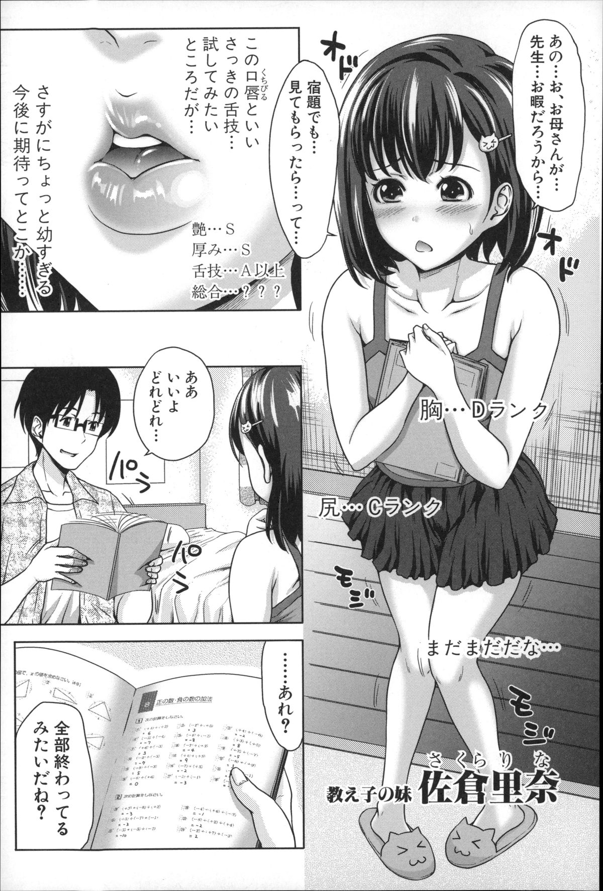 [たくわん] ぱこたて! 性交率0%の鉄壁美処女VS性交率100%の変態家庭教師