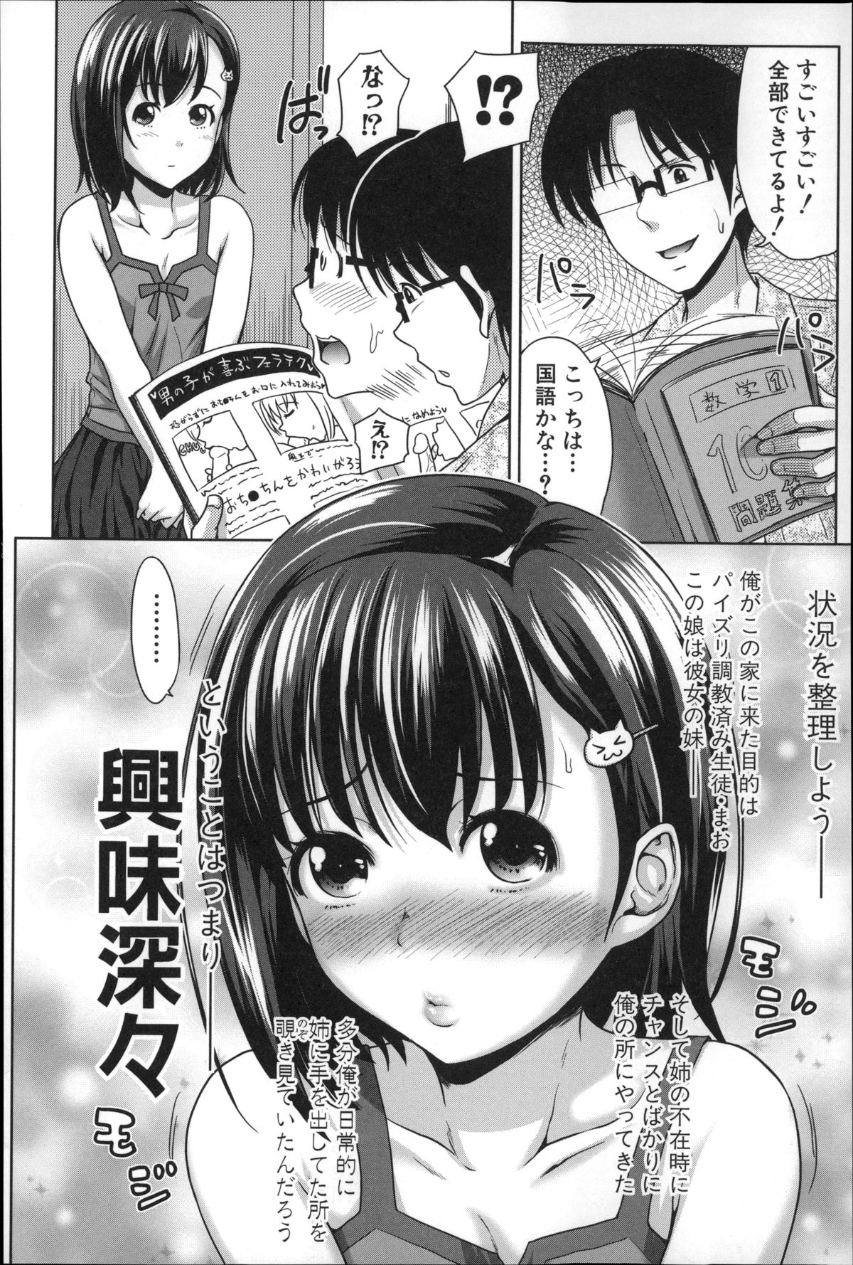 [たくわん] ぱこたて! 性交率0%の鉄壁美処女VS性交率100%の変態家庭教師