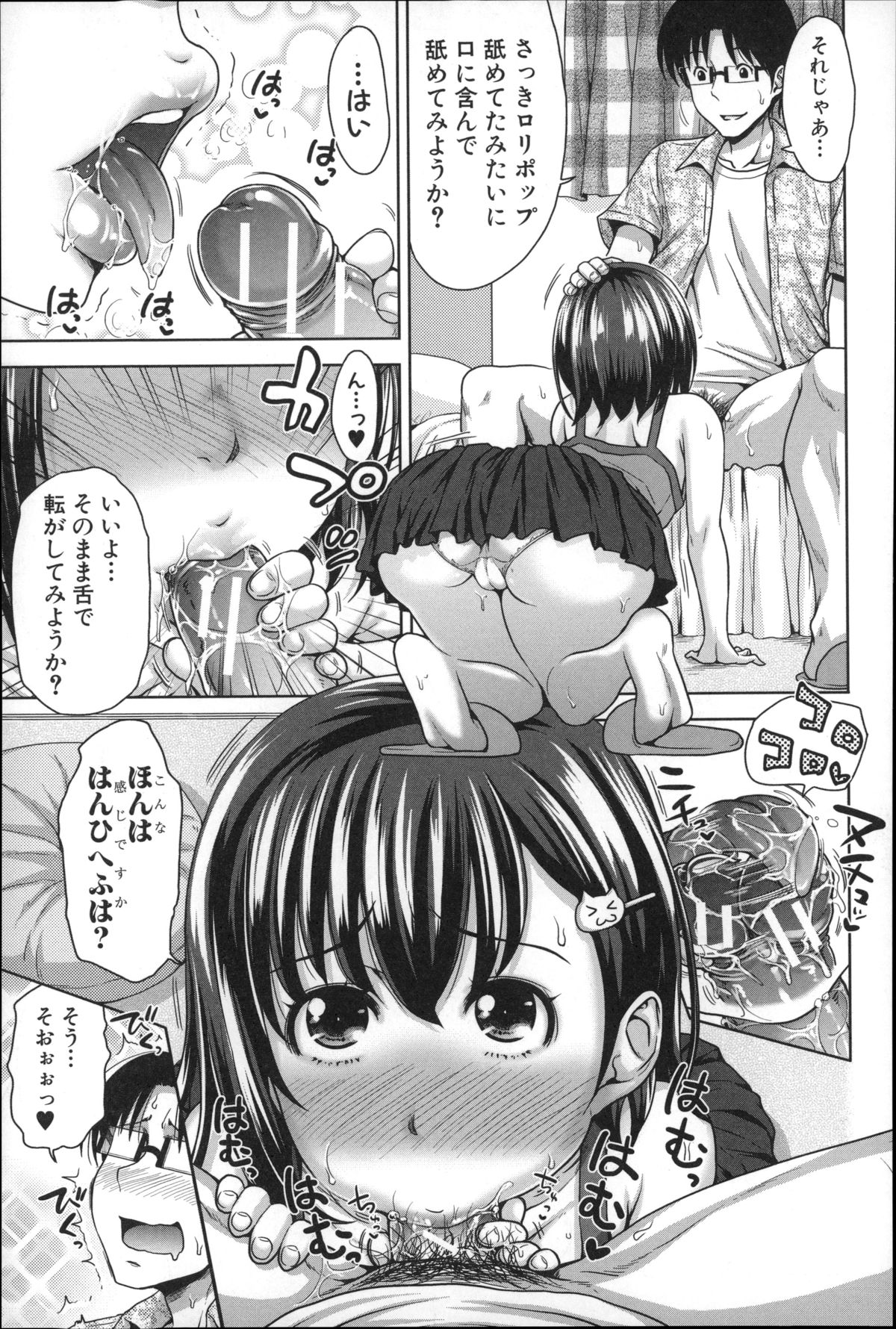 [たくわん] ぱこたて! 性交率0%の鉄壁美処女VS性交率100%の変態家庭教師