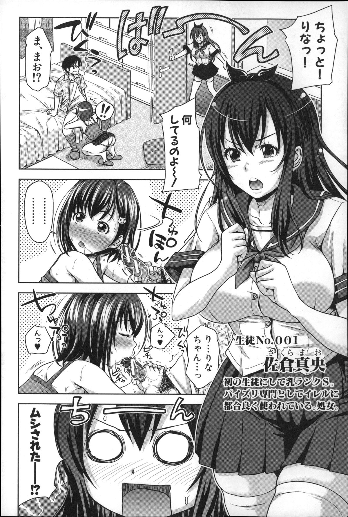 [たくわん] ぱこたて! 性交率0%の鉄壁美処女VS性交率100%の変態家庭教師