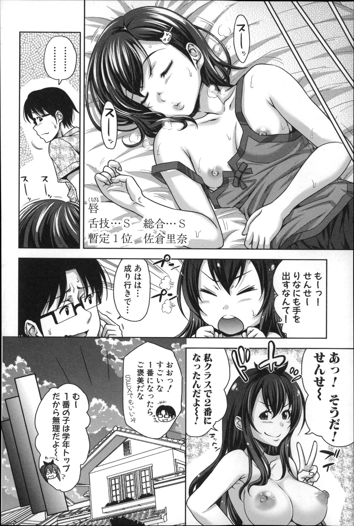 [たくわん] ぱこたて! 性交率0%の鉄壁美処女VS性交率100%の変態家庭教師