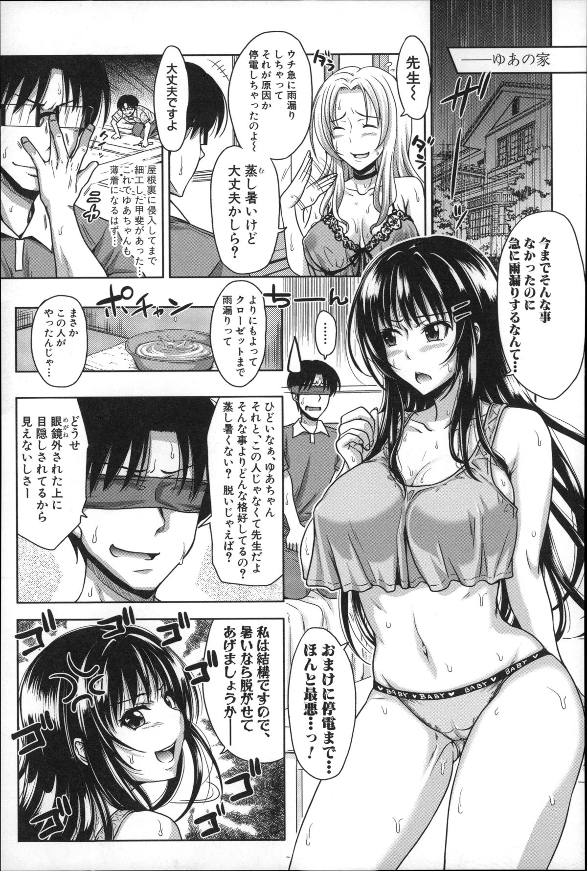 [たくわん] ぱこたて! 性交率0%の鉄壁美処女VS性交率100%の変態家庭教師