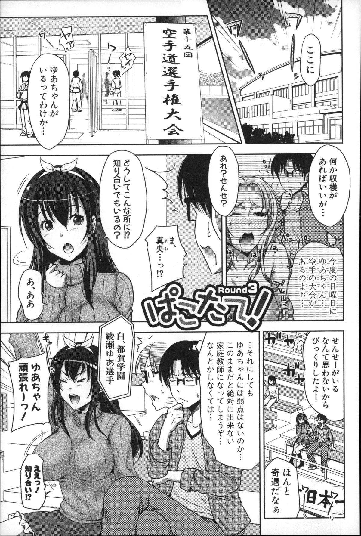 [たくわん] ぱこたて! 性交率0%の鉄壁美処女VS性交率100%の変態家庭教師