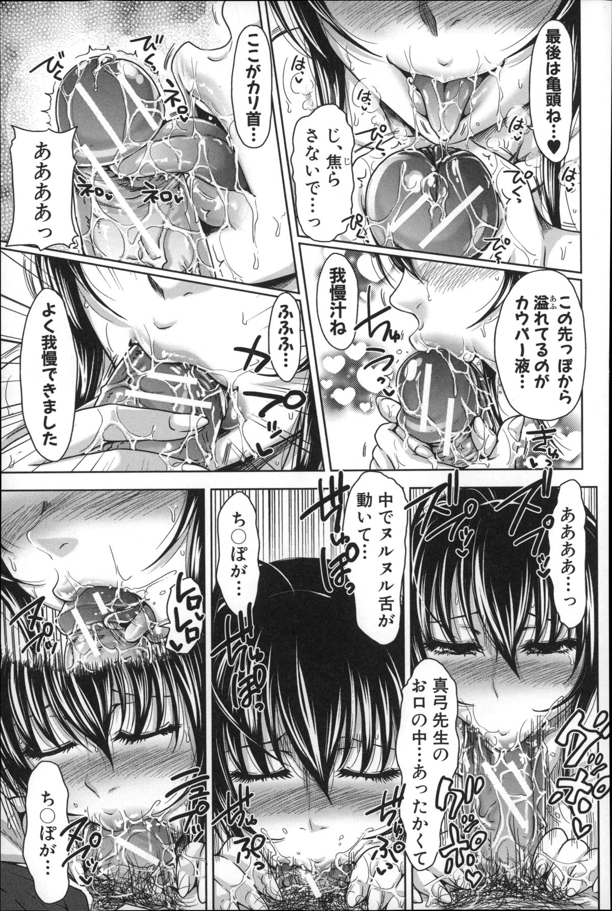 [たくわん] ぱこたて! 性交率0%の鉄壁美処女VS性交率100%の変態家庭教師
